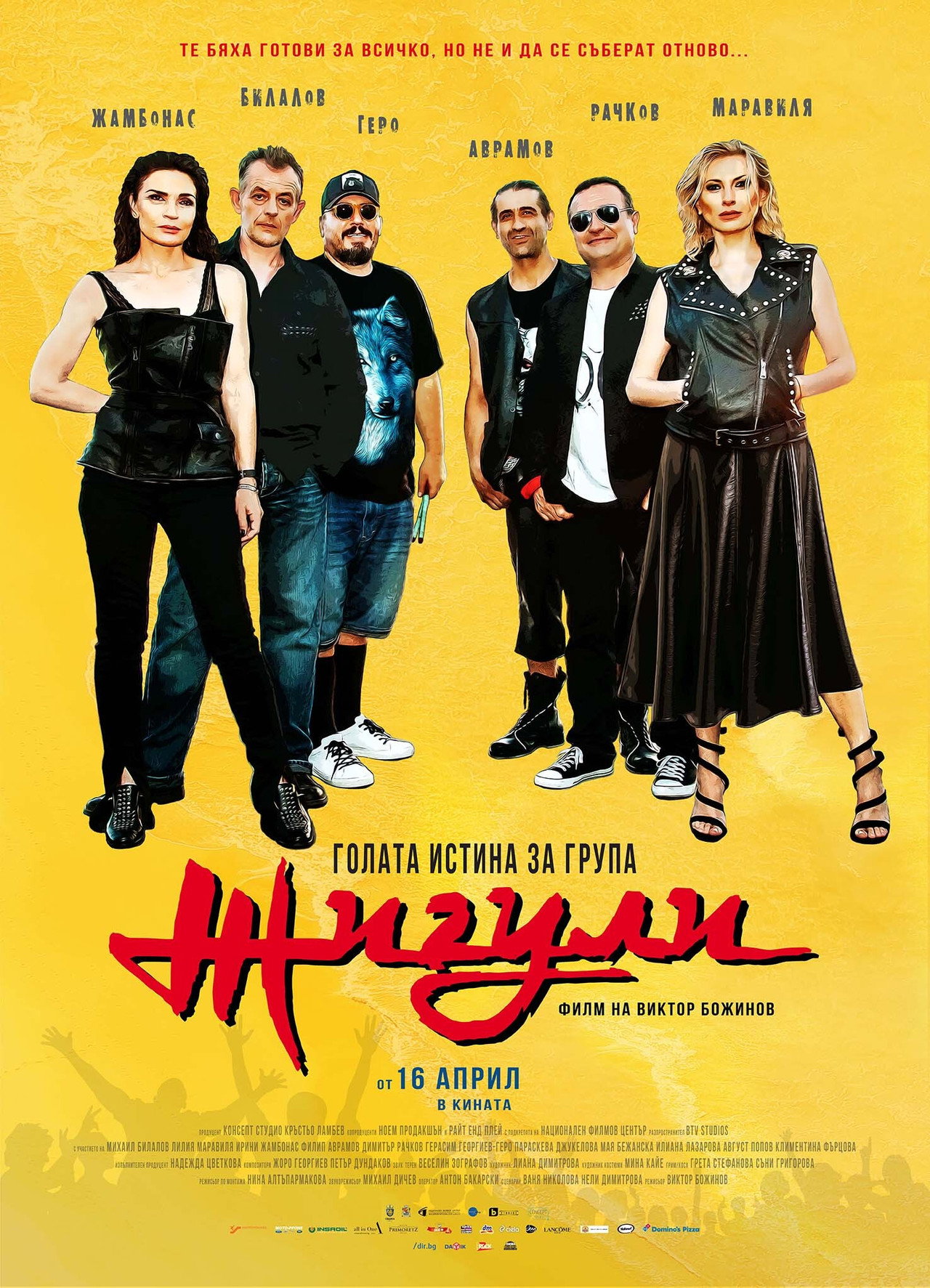 Голата истина за група Жигули filmaffisch