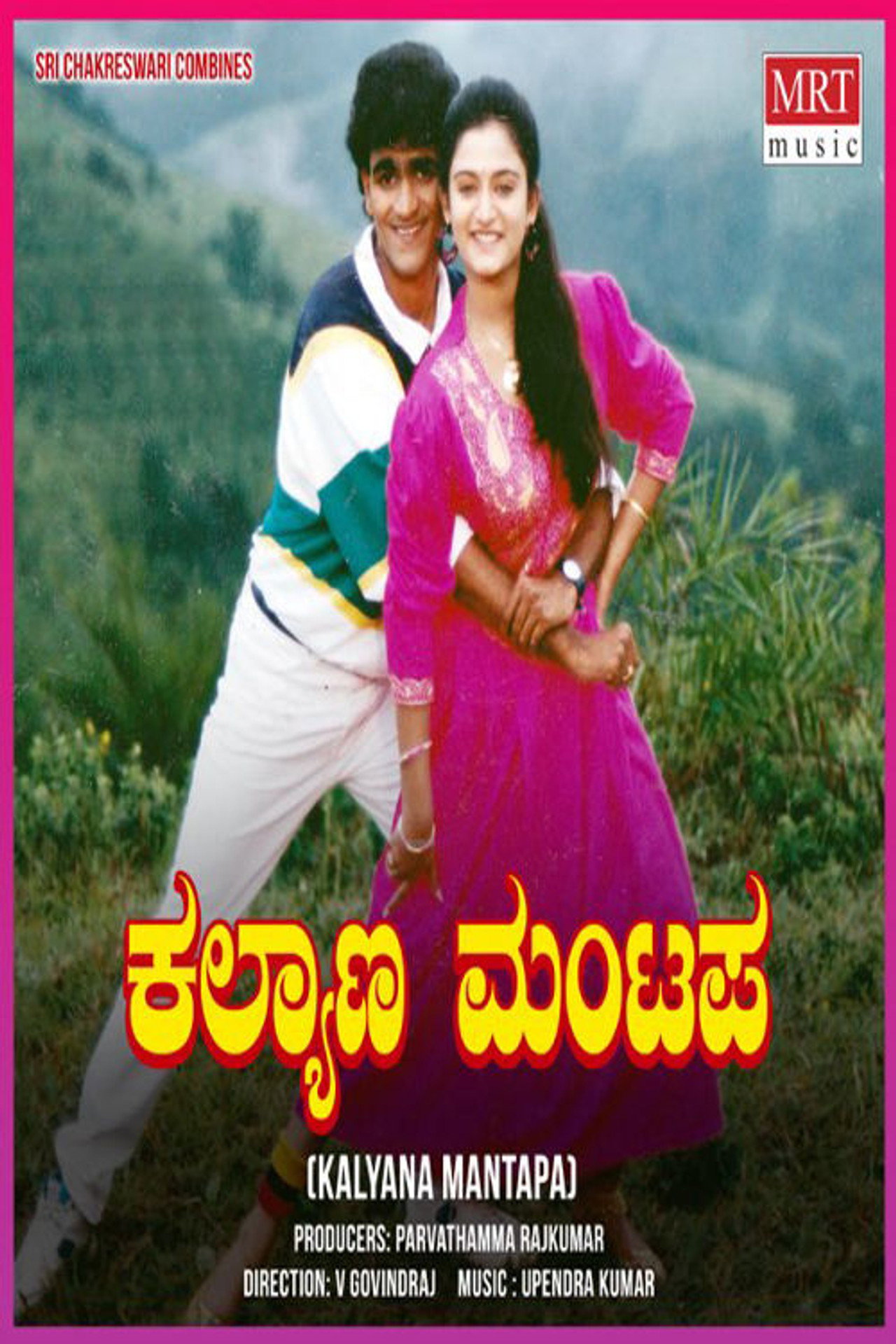 Kalyana Mantapa filmaffisch