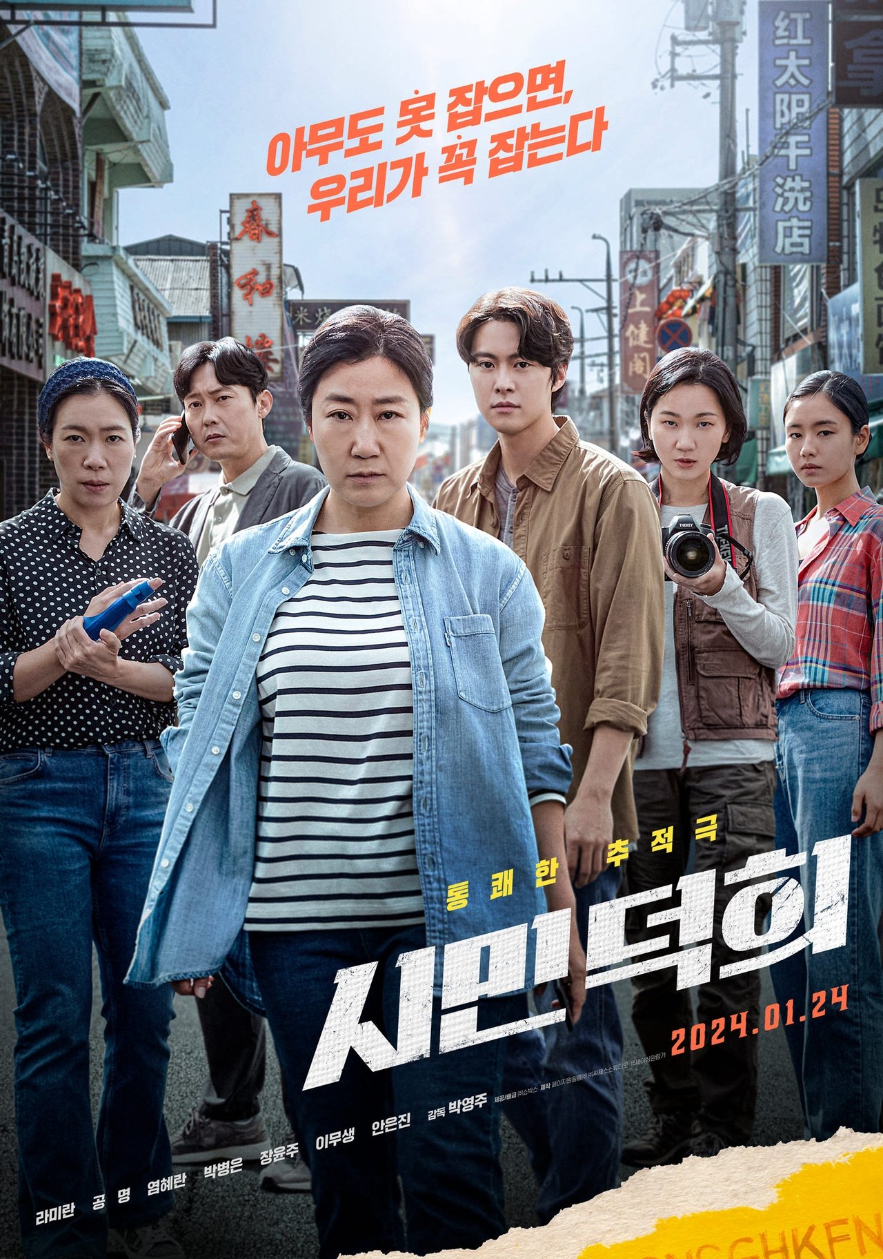 시민덕희 poster