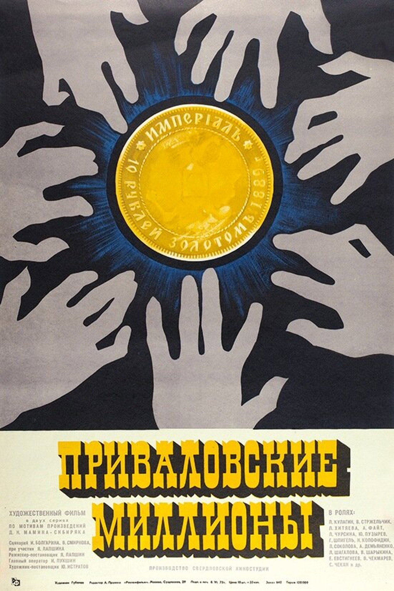 Privalov's Millions