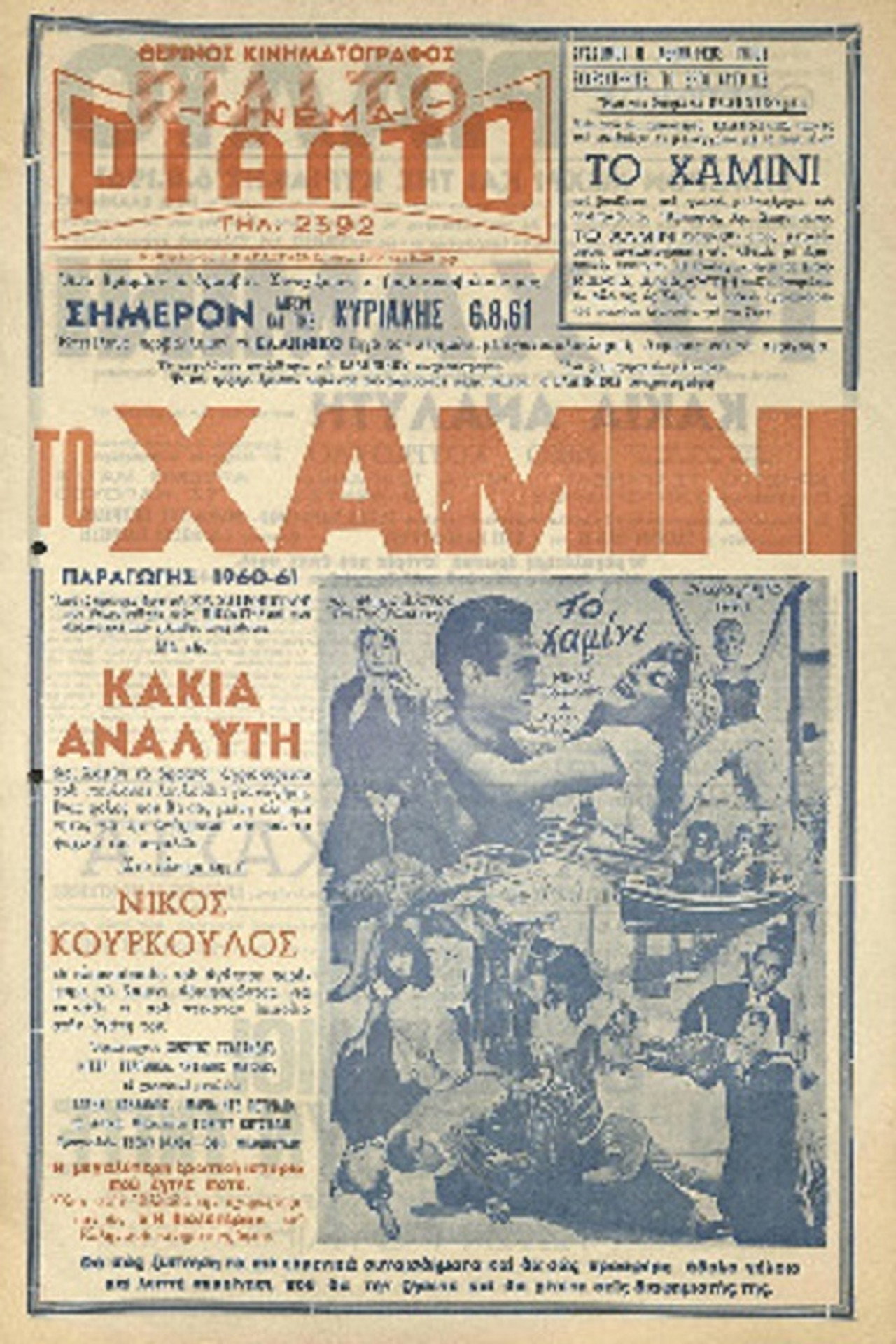 The Hamini