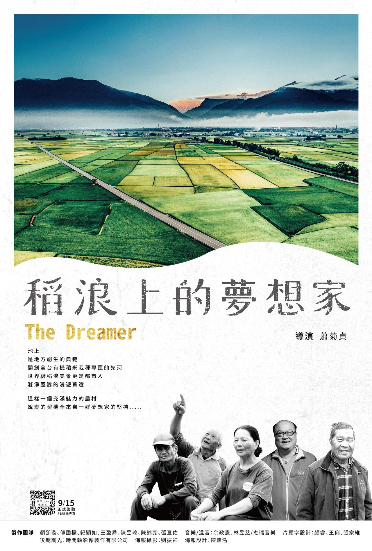 稻浪上的夢想家 filmaffisch
