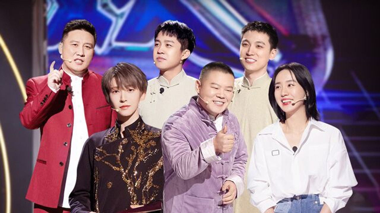 今晚开放麦 — Épisode 7