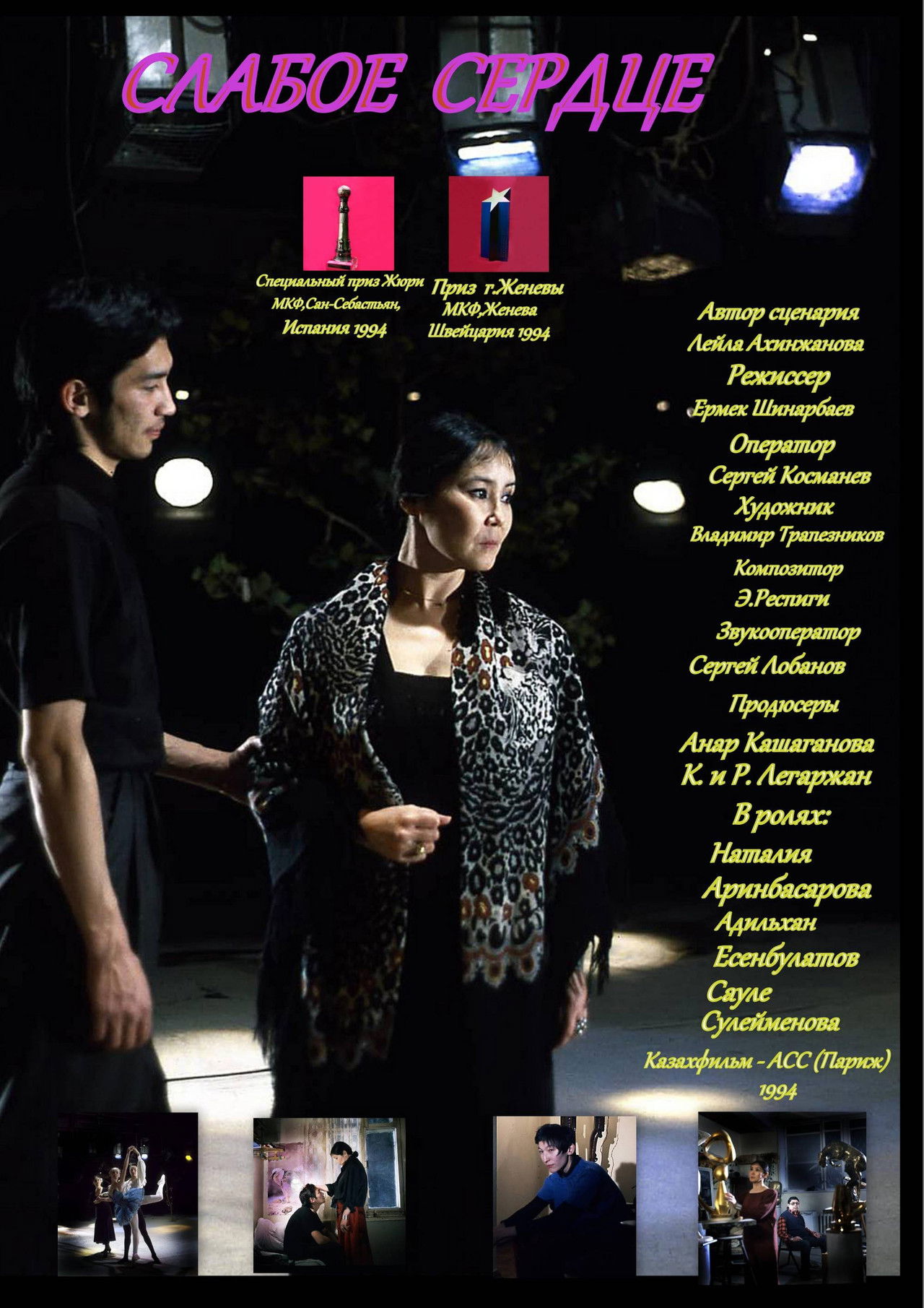 Tender Heart Backdrop