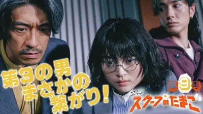 The Golden Egg - Season 1 Episode 9 : Episode 9