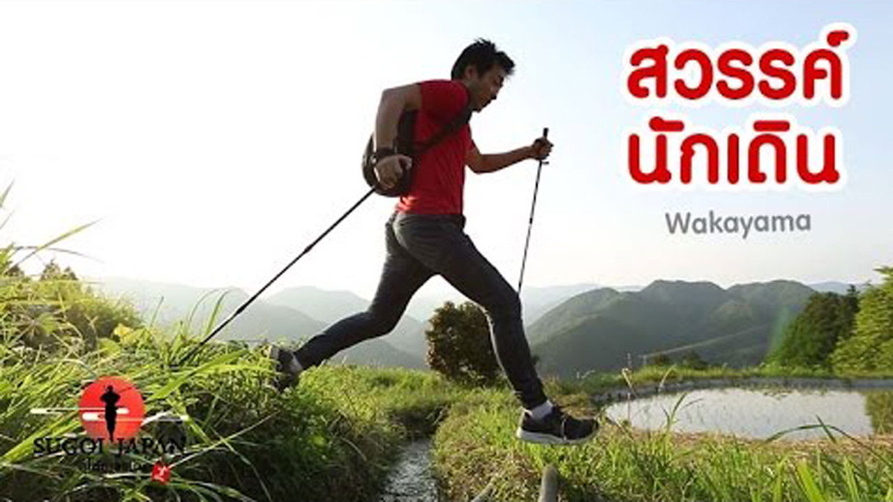 Sugoi Japan — Épisode 108