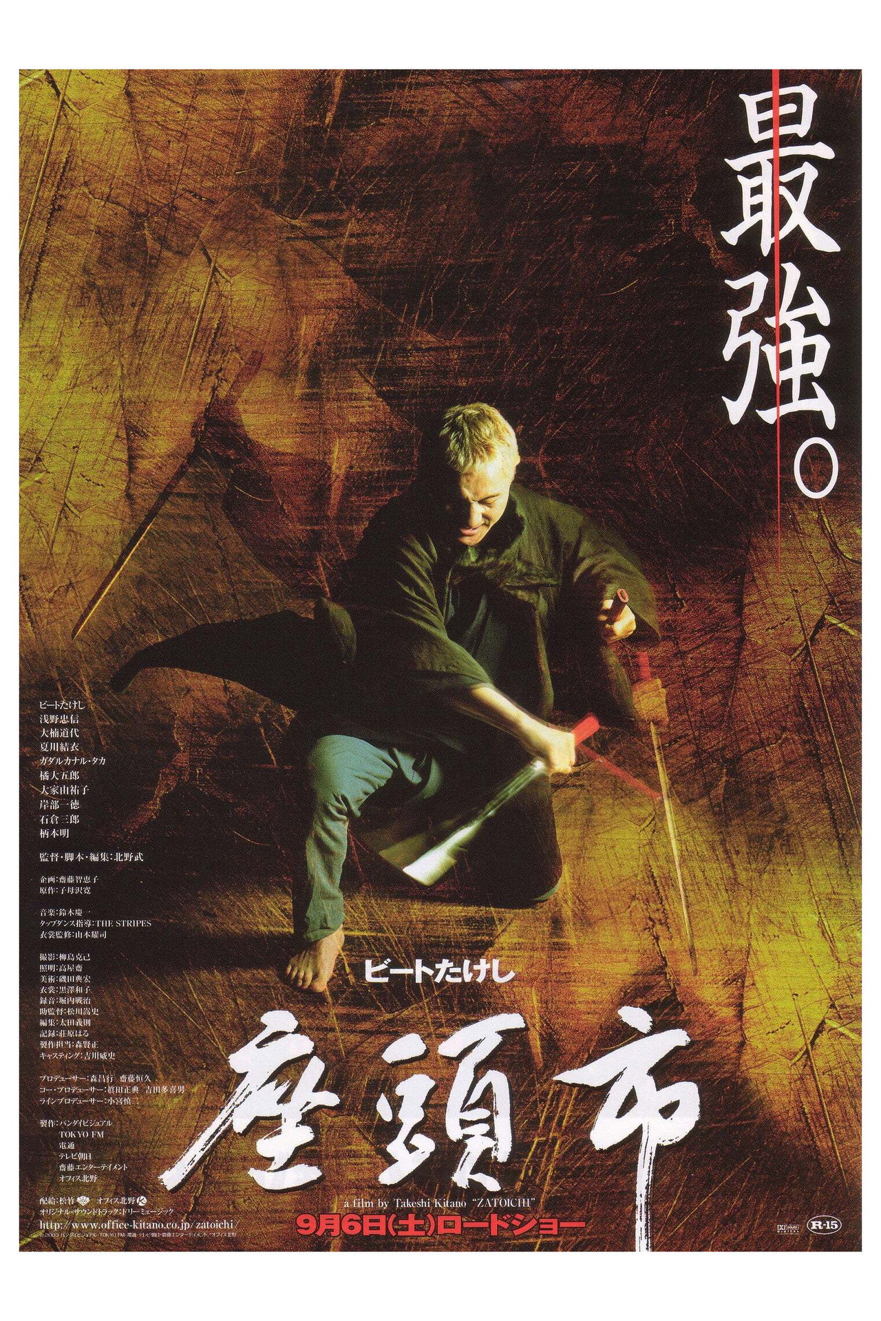 Zatoichi afişi