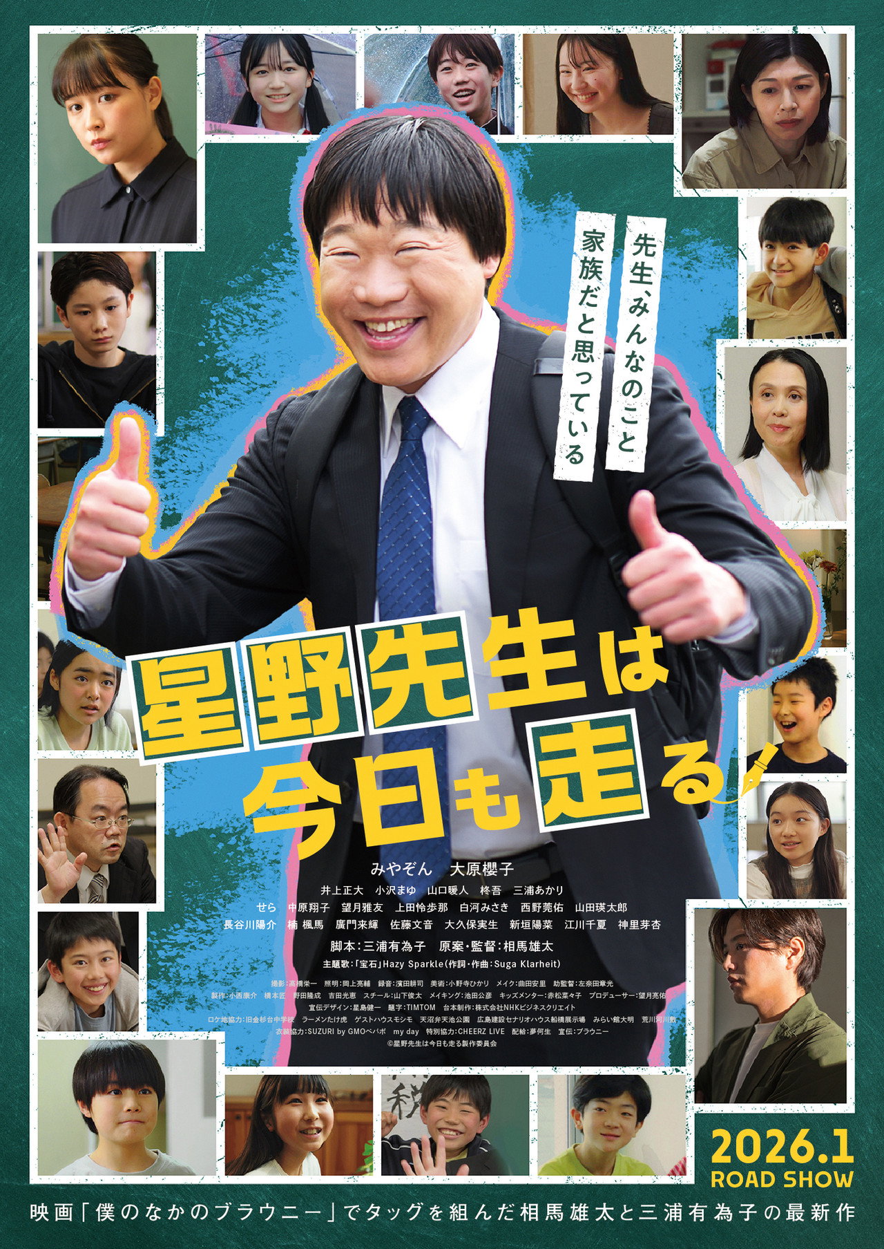Mr. Hoshino Runs Again Today