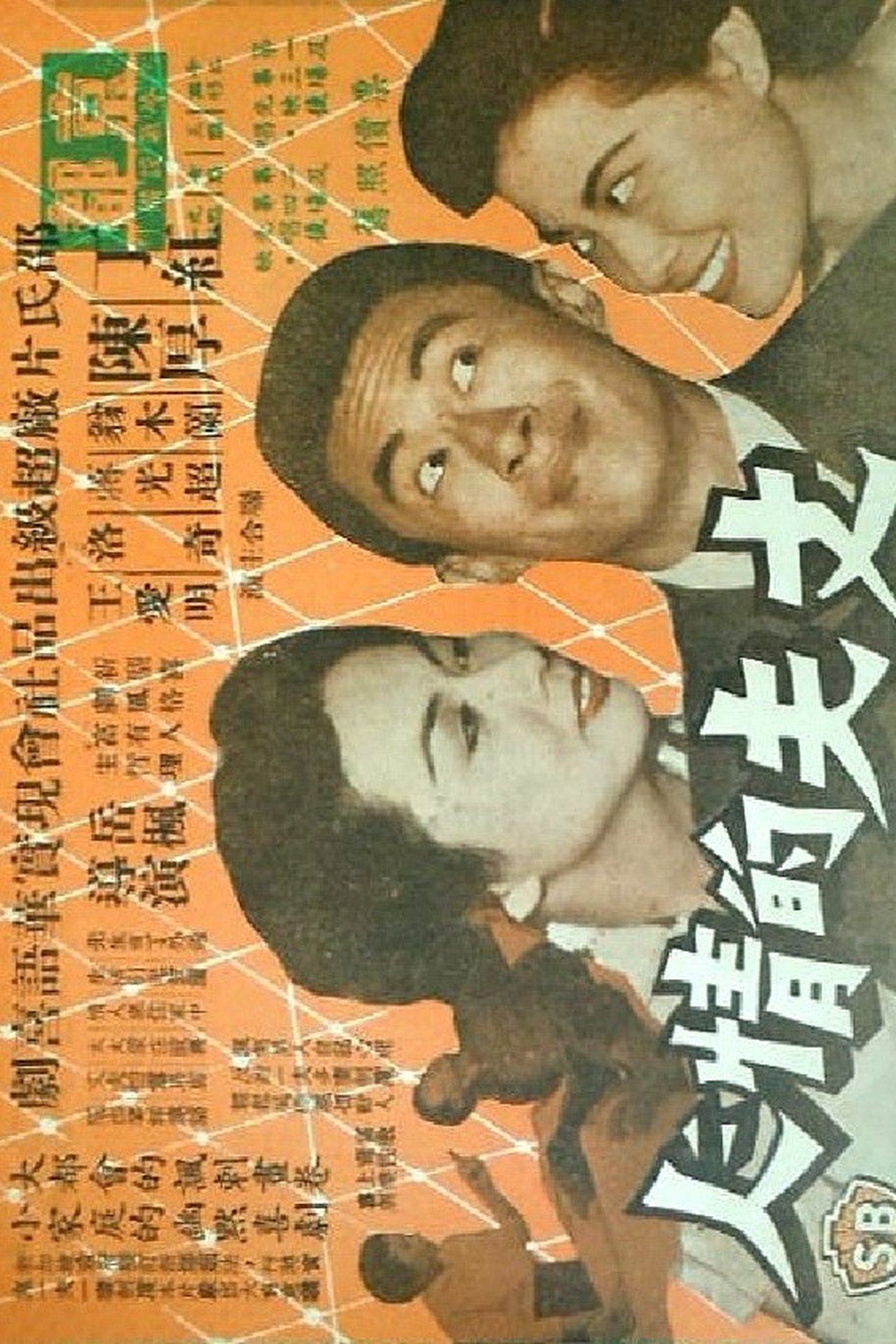 丈夫的情人 丈夫的情人