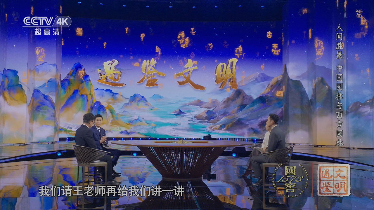 遇鉴文明 — Épisode 6