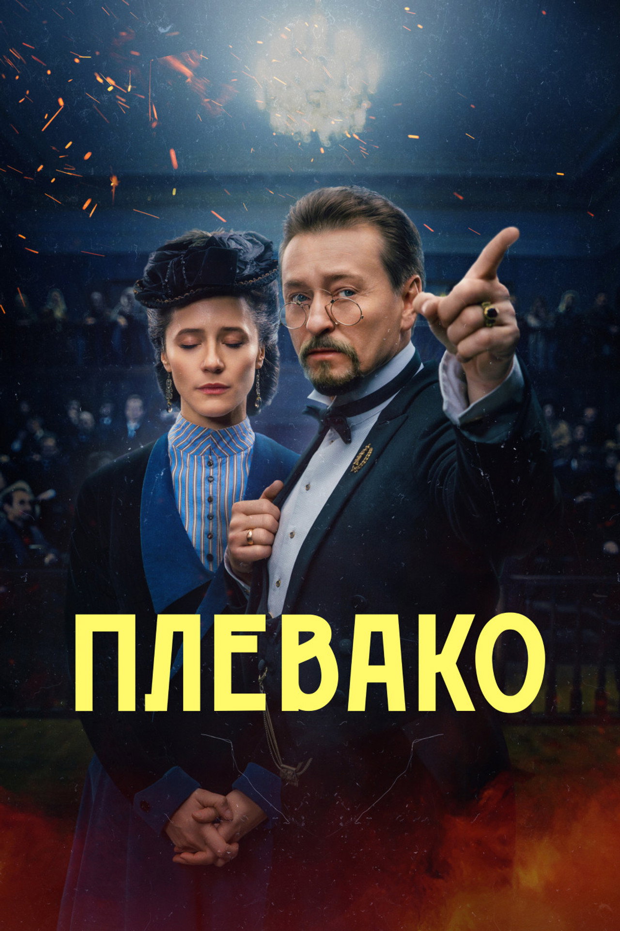 Plevako