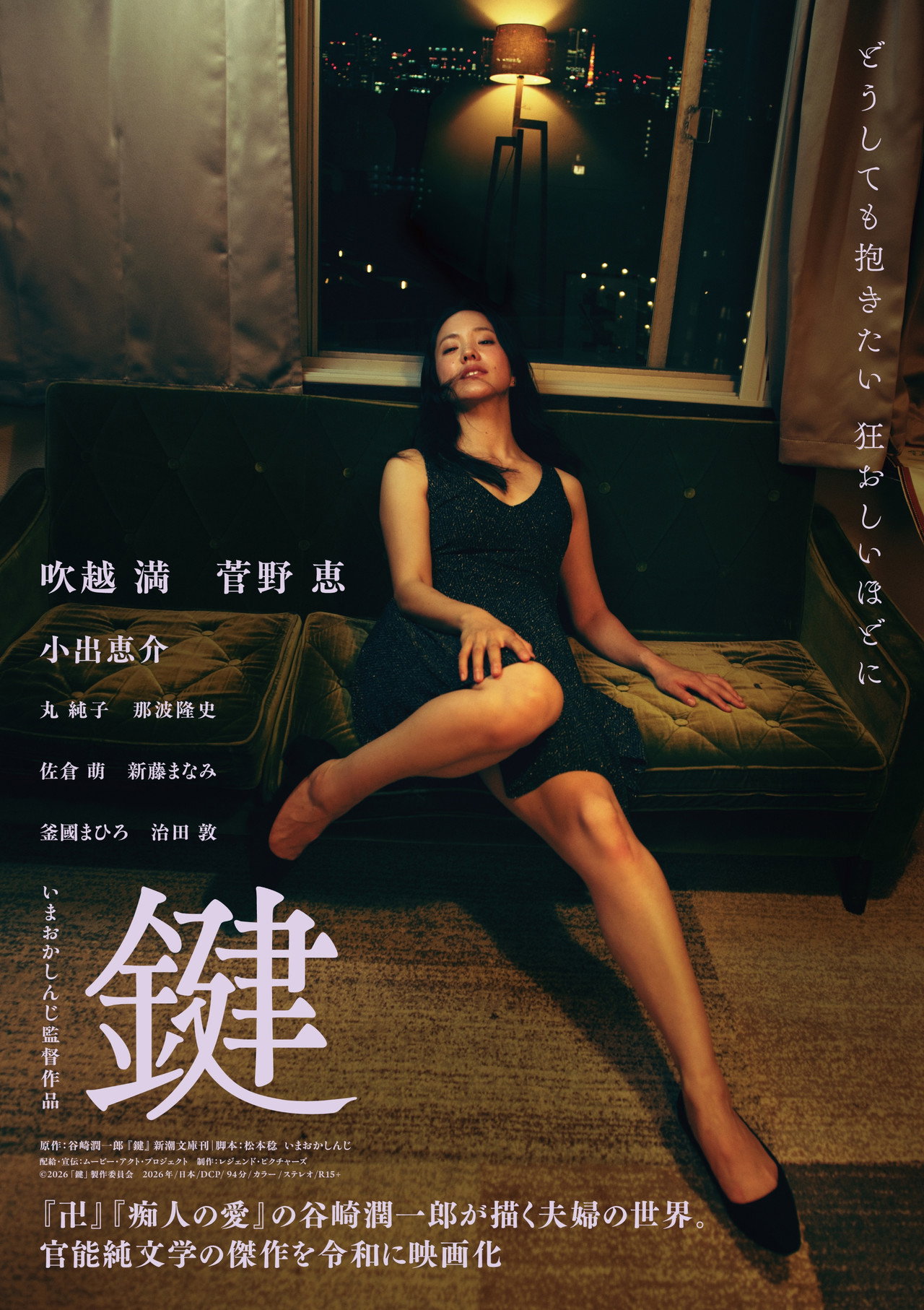 鍵 filmaffisch