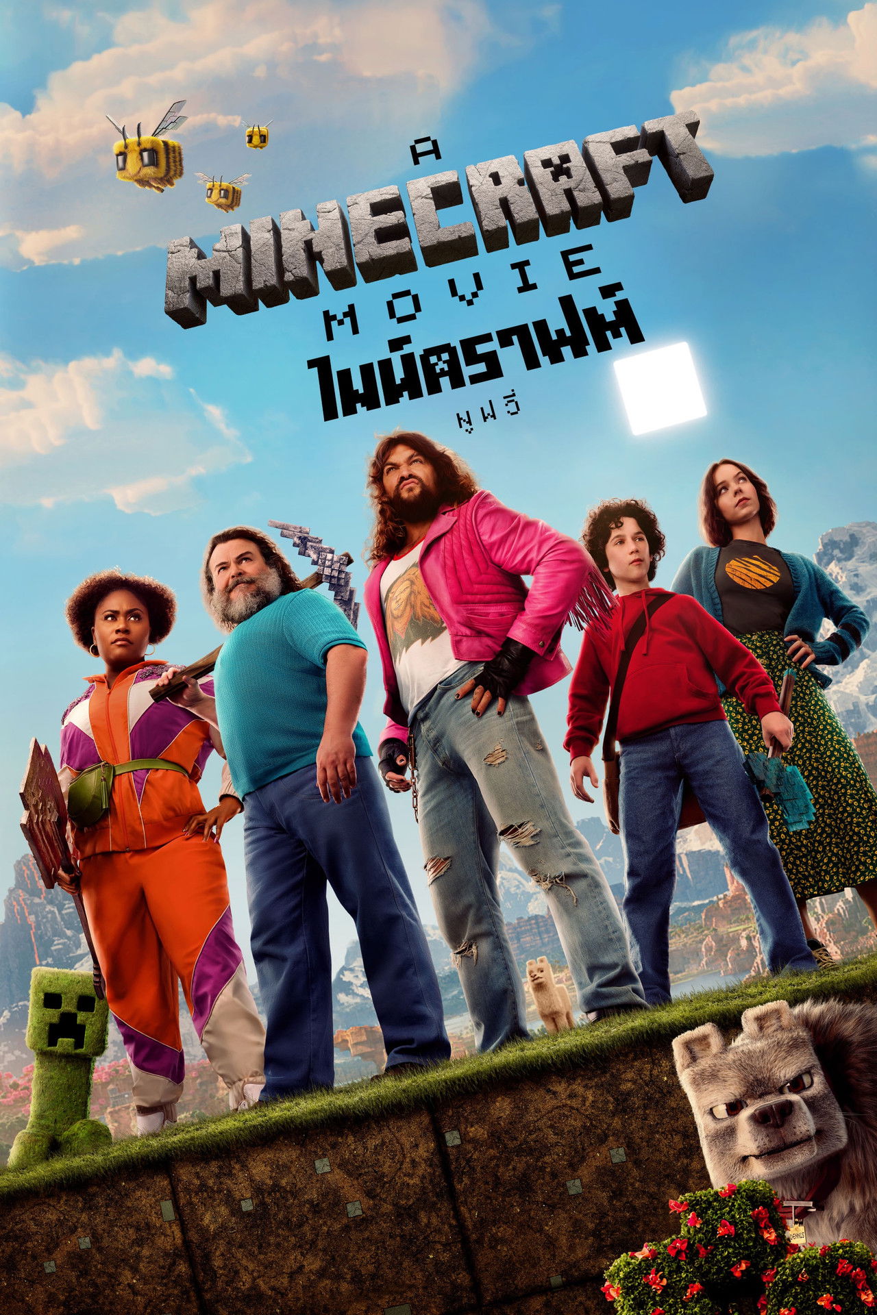 ไมน์คราฟต์ มูฟวี่