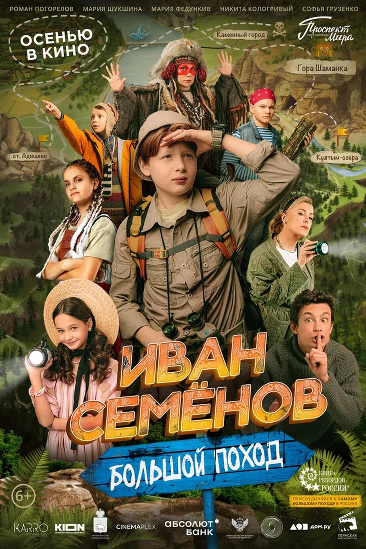 مشاهدة فيلم Ivan Semenov: A Big Hike مترجم بدون اعلانات - بوستر