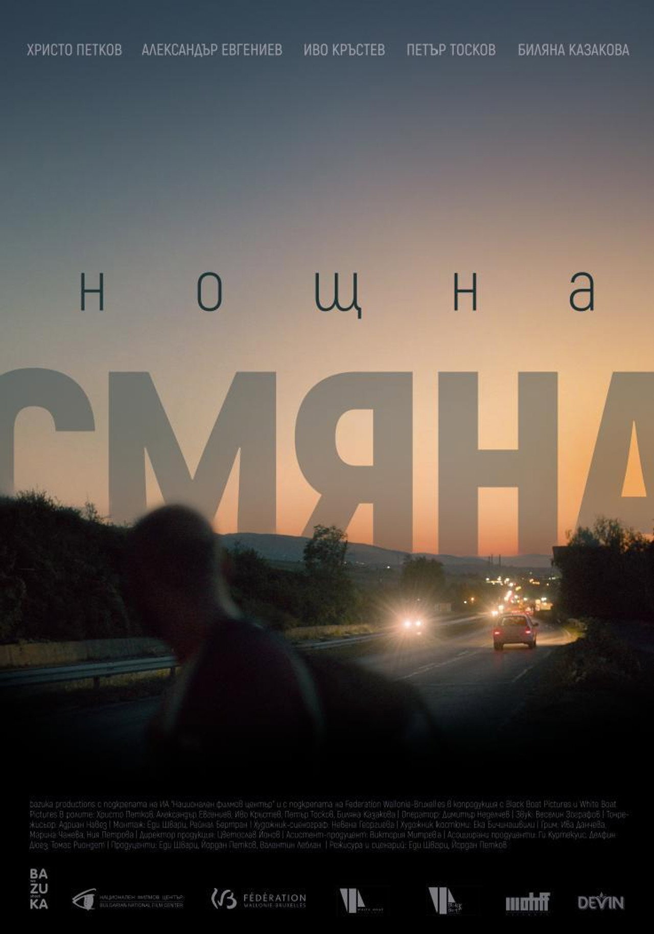 Noshtna smyana filmaffisch