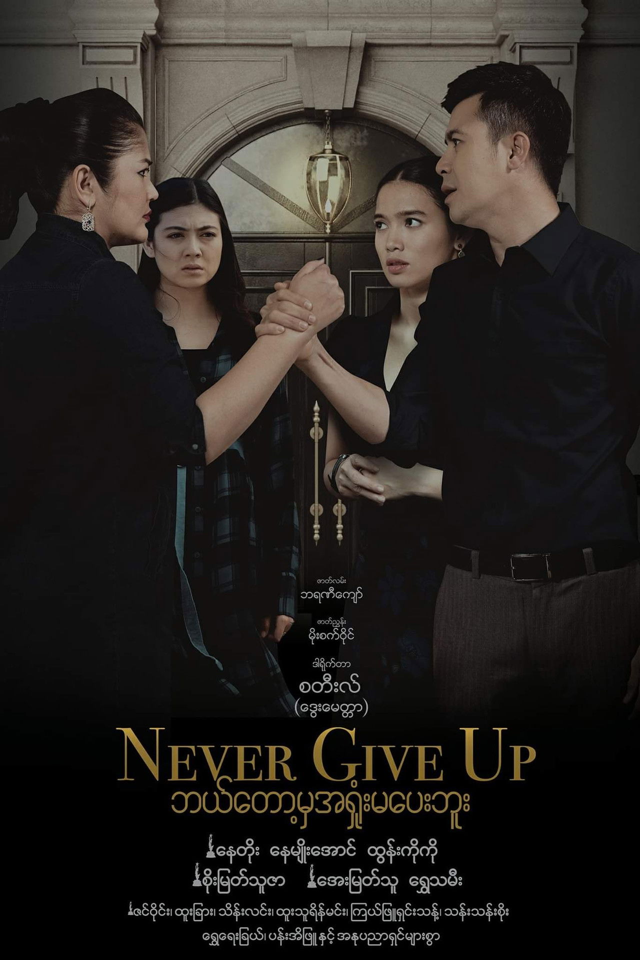 Never Give Up Backdrop