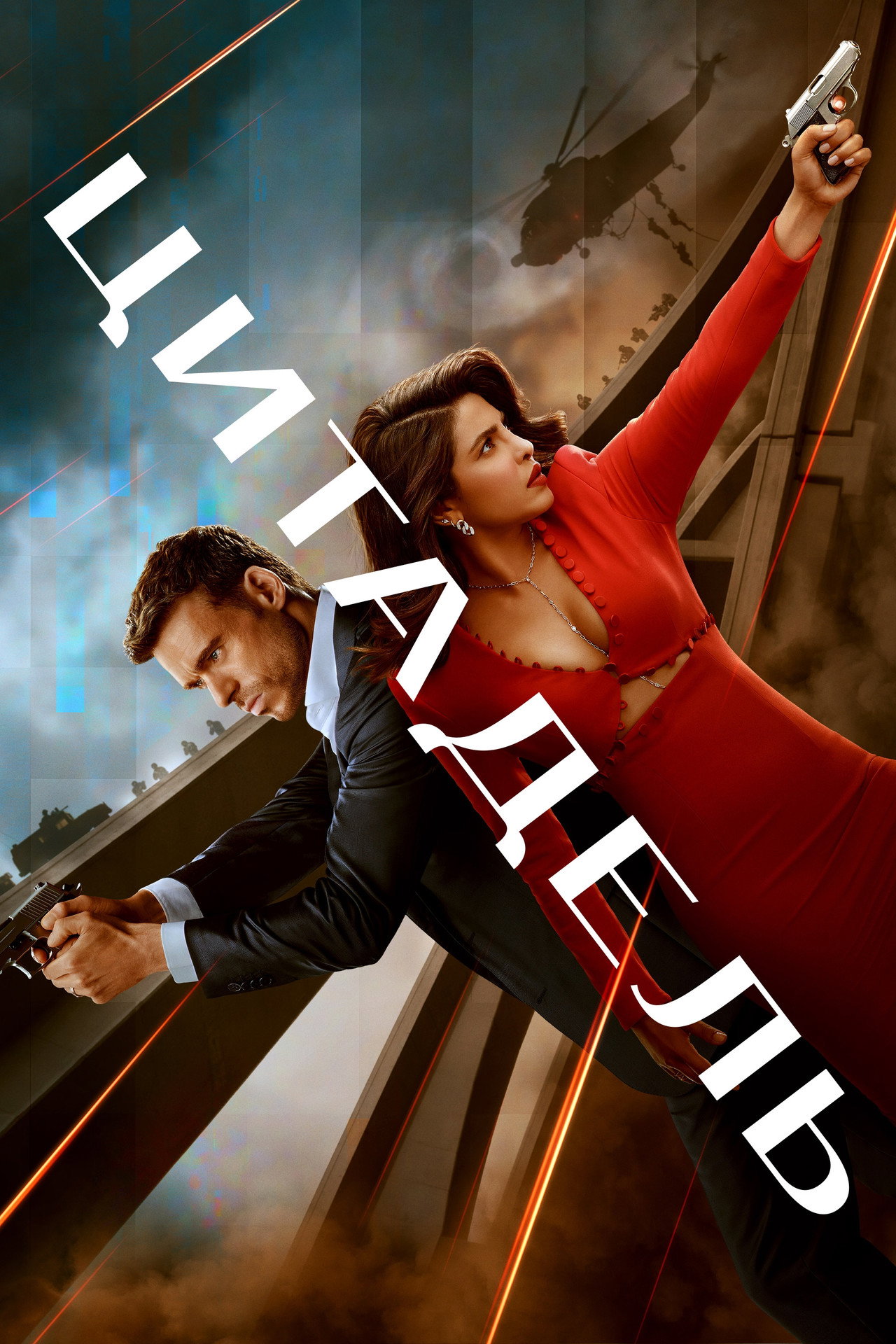 Citadel (2023) Hindi Season 1 Complete backdrop
