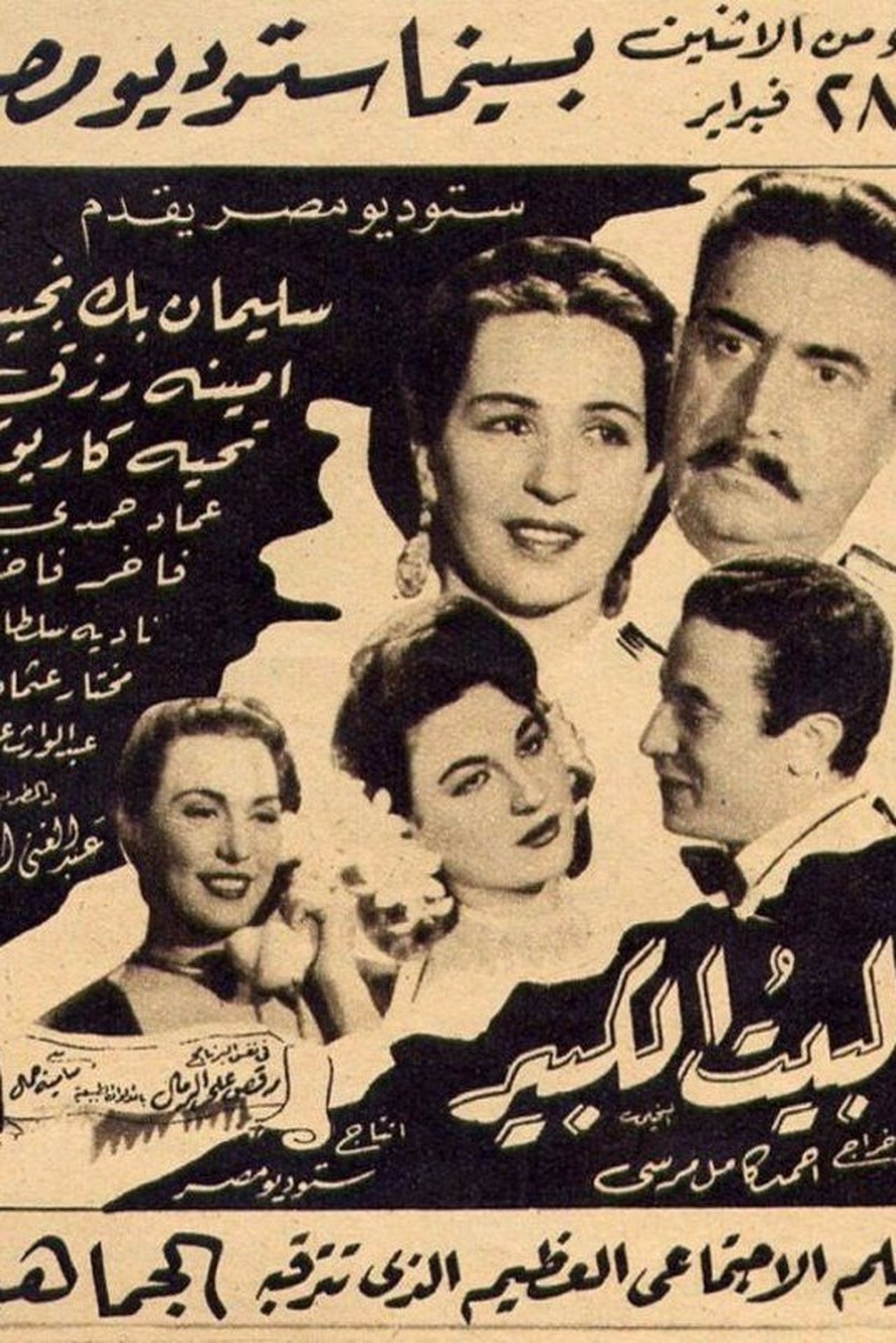 The Big House Backdrop