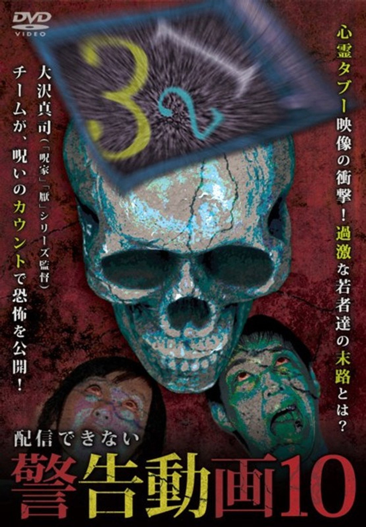 配信できない 警告動画 10 filmaffisch