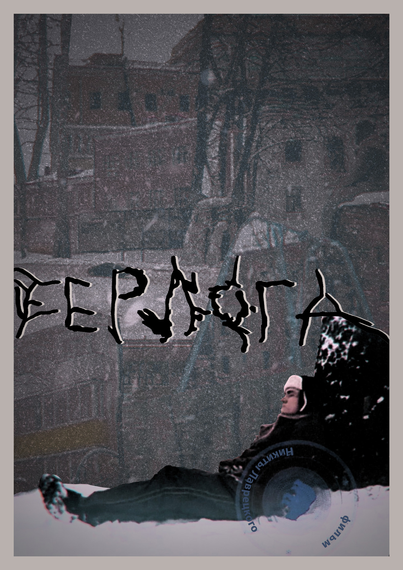 The Bear's Lair Backdrop