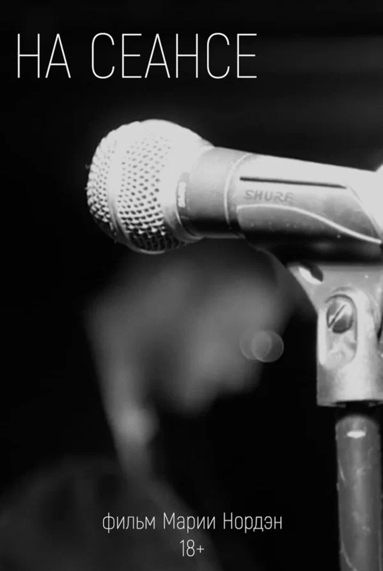 На сеансе Backdrop