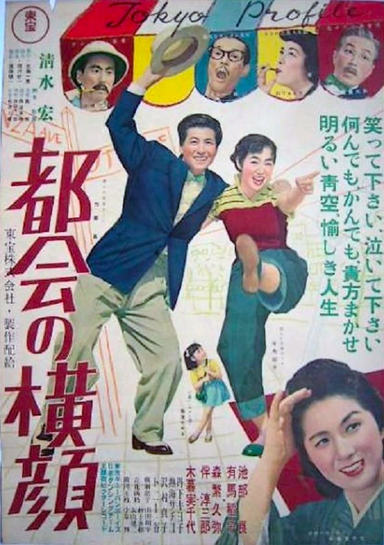 مشاهدة فيلم Tokyo Profile مترجم بدون اعلانات - بوستر