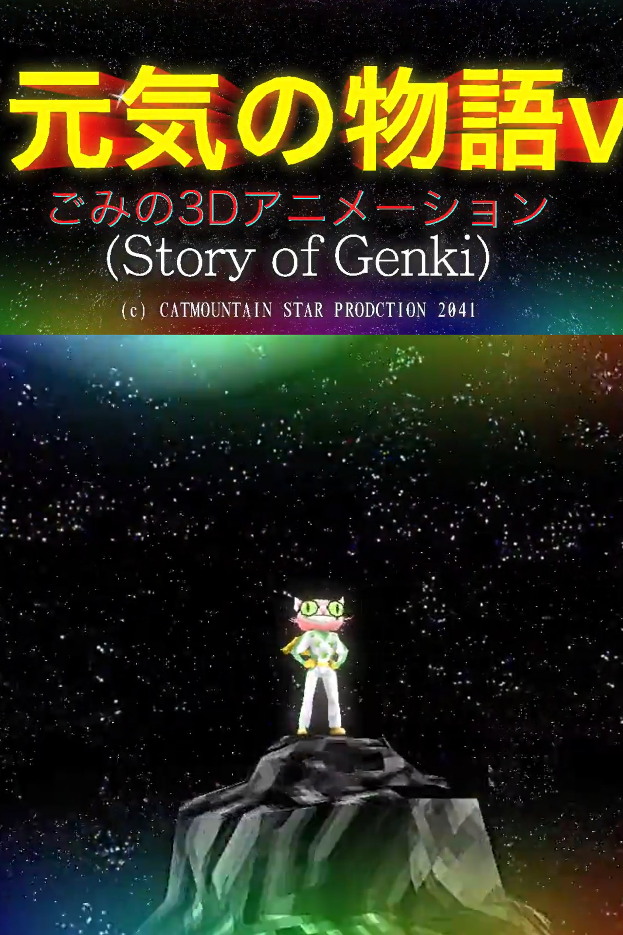 The Story of Genki filmaffisch