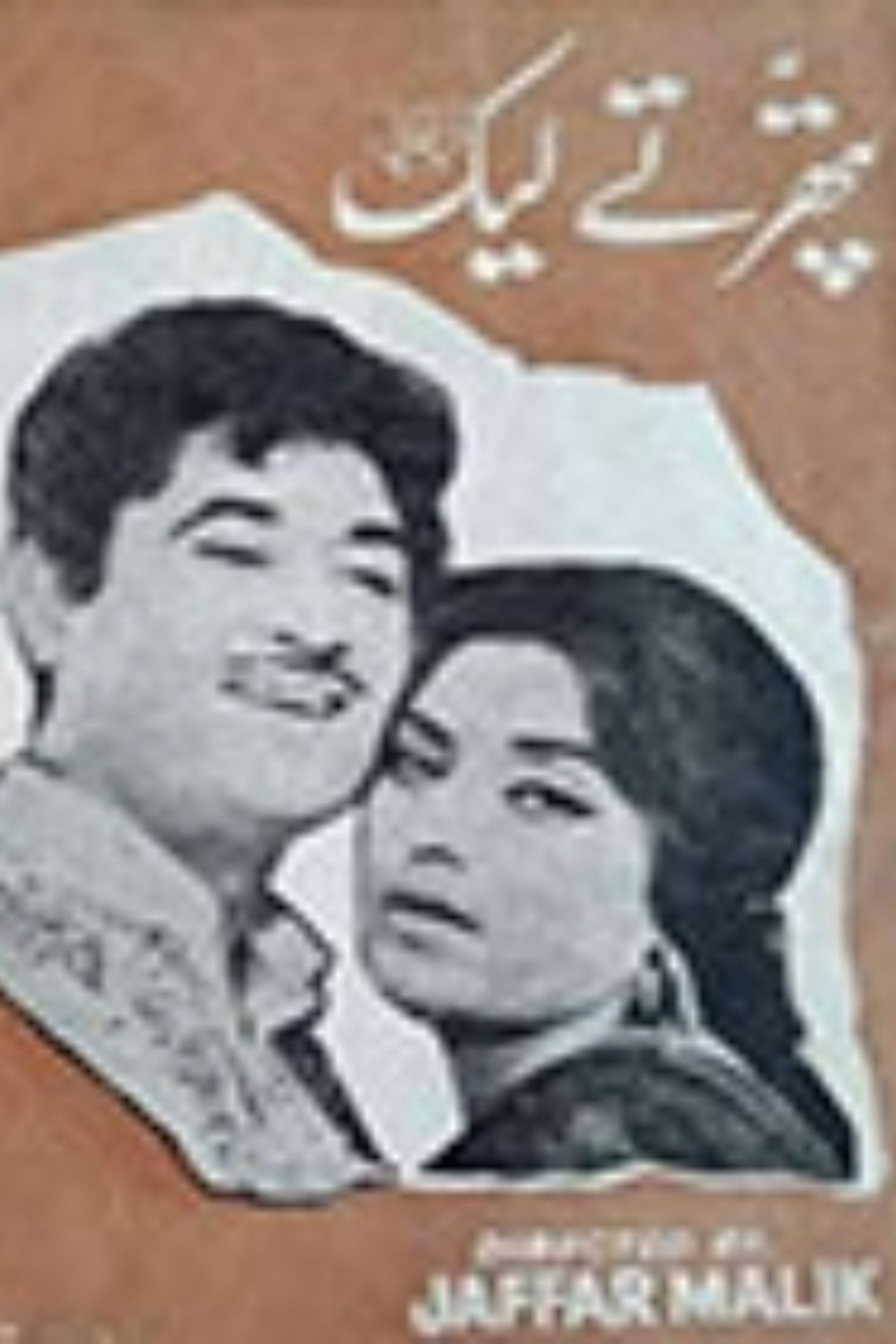 Pathar Tay Leek Backdrop