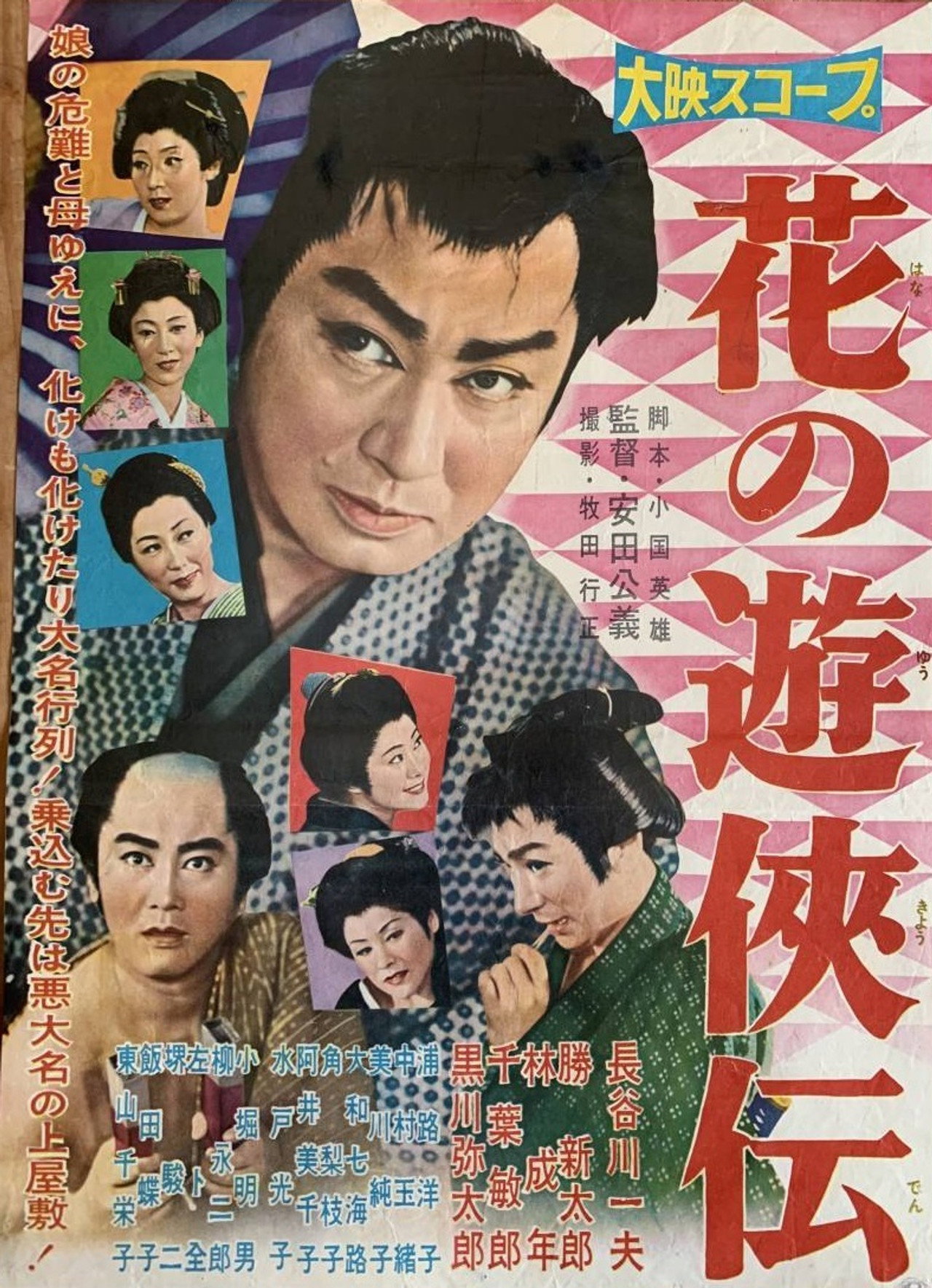 Hana no yukyo-den