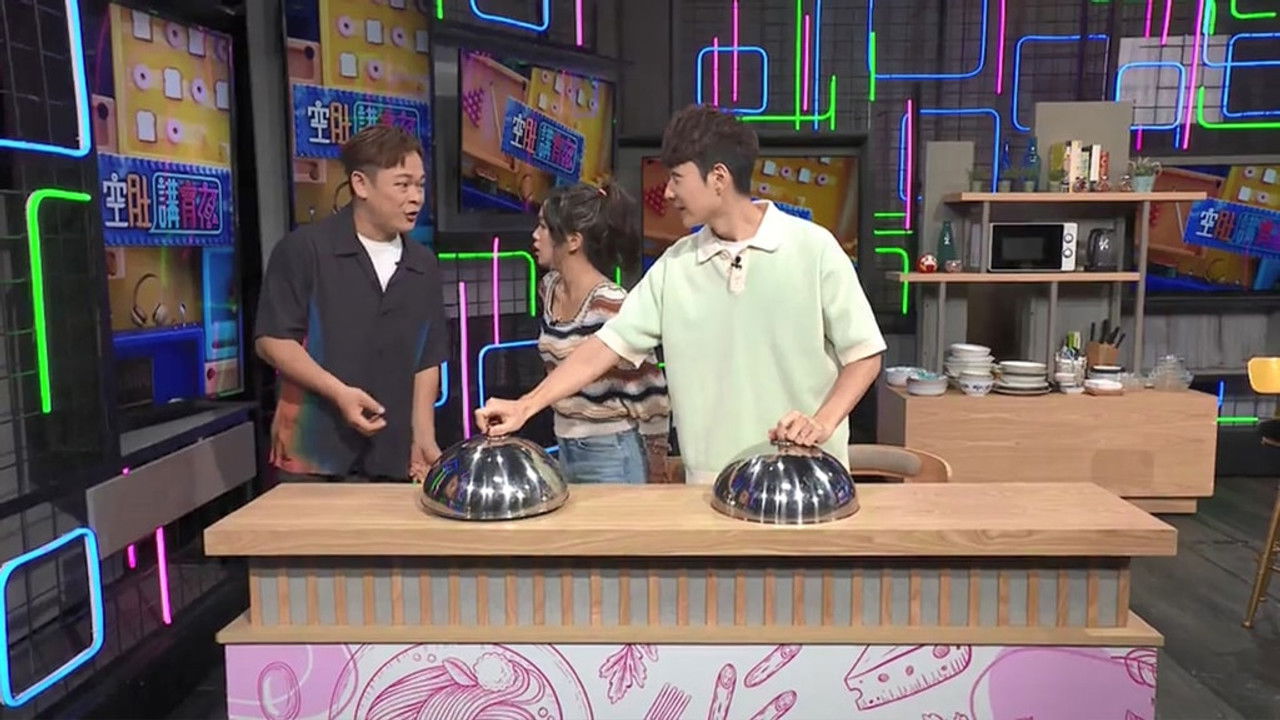 空肚講宵夜 — Épisode 237