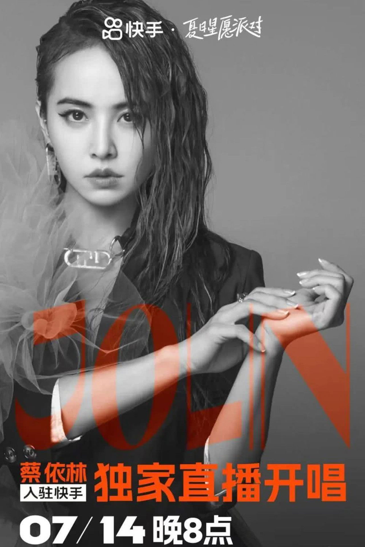 蔡依林快手夏日星愿派对 Backdrop