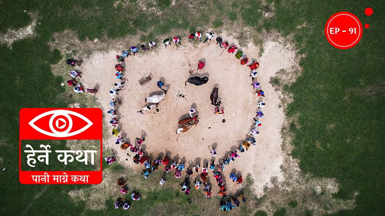 Herne Katha — Épisode 91