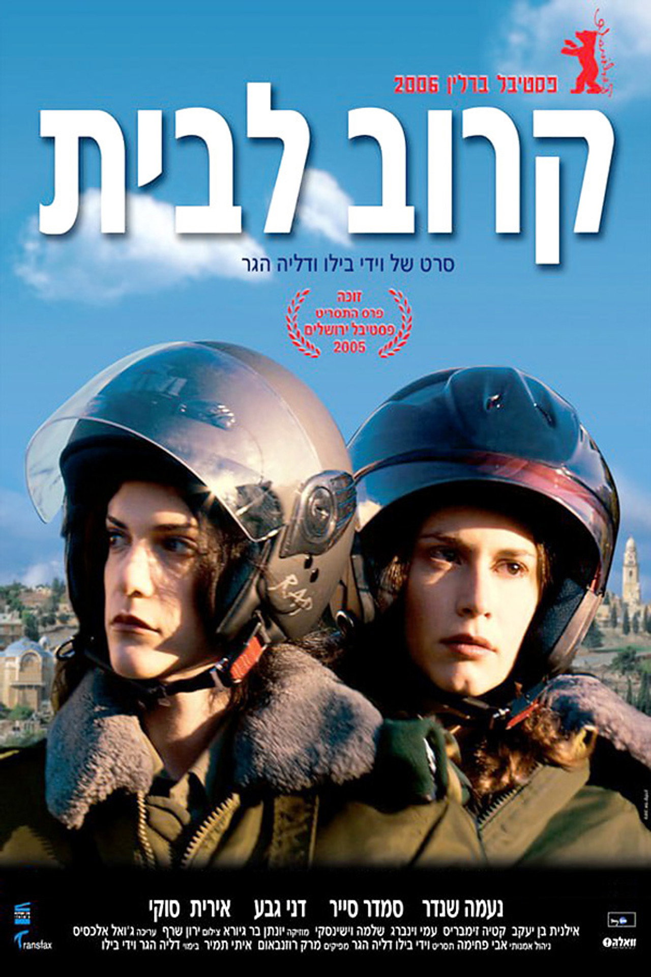 קרוב לבית filmaffisch