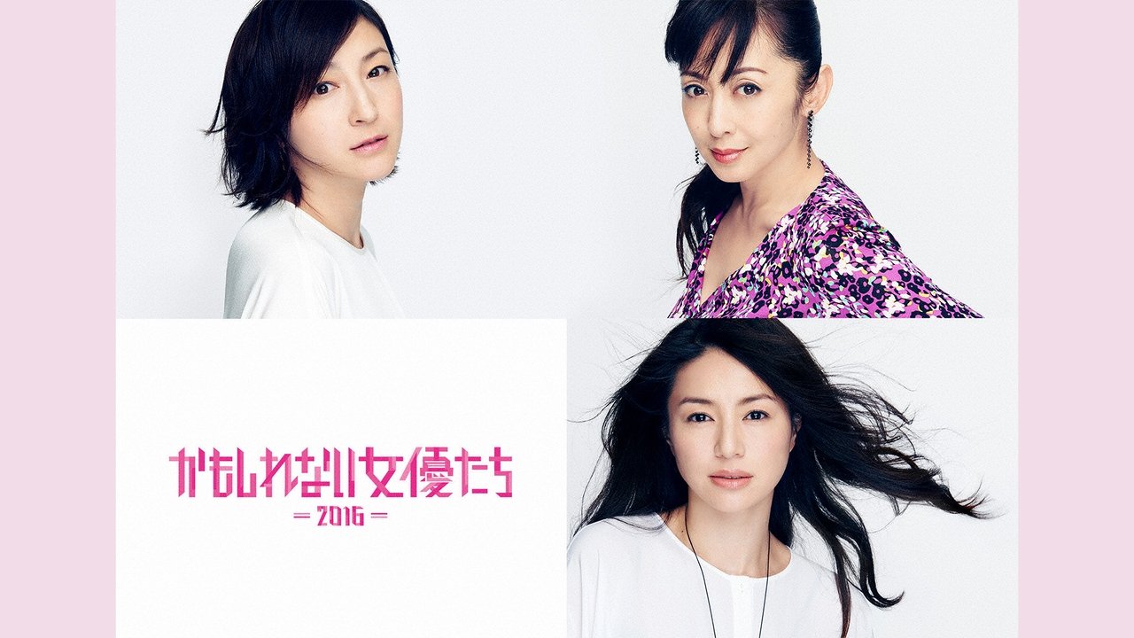 Kamoshirenai Joyûtachi - 2016 - backdrop