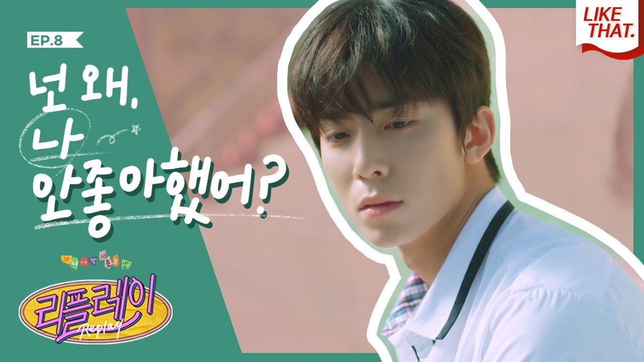 리플레이 : 다시 시작되는 순간 — Épisode 8