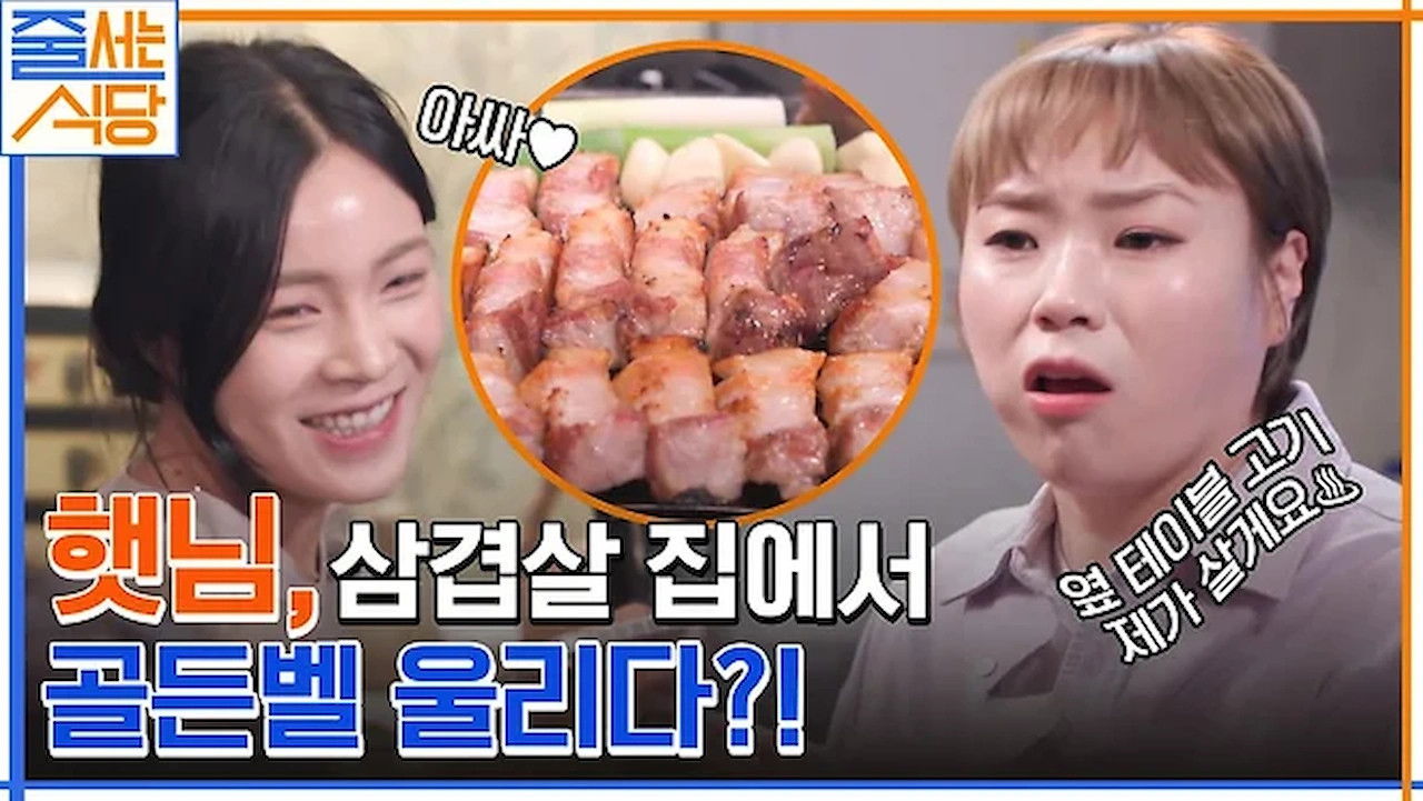 노포의 영업비밀 — Épisode 19