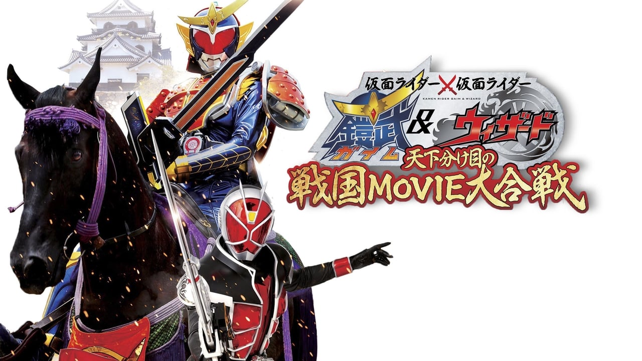 Scen från Kamen Rider × Kamen Rider Gaim & Wizard: The Fateful Sengoku Movie Battle