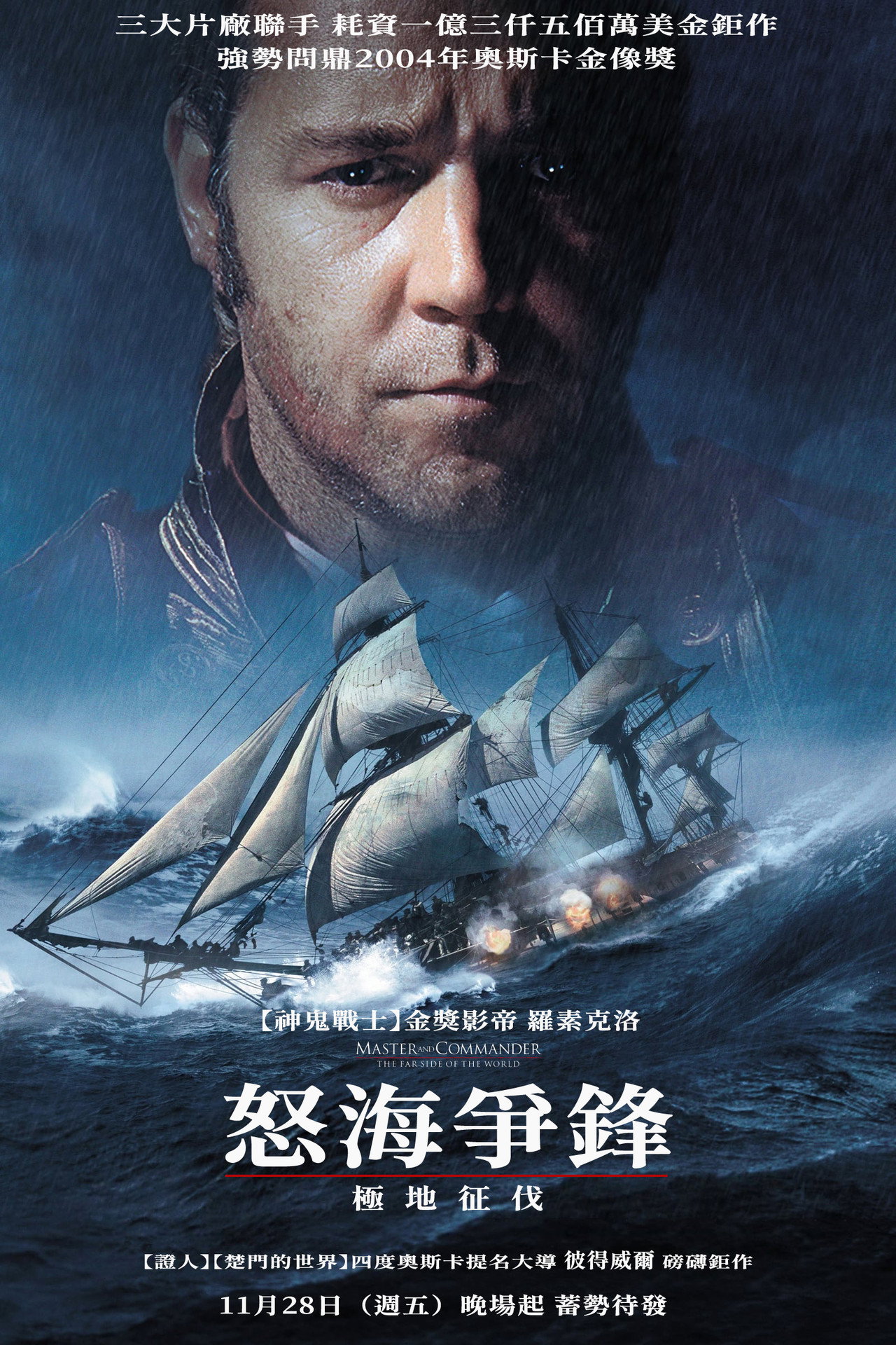 怒海爭鋒:極地征伐