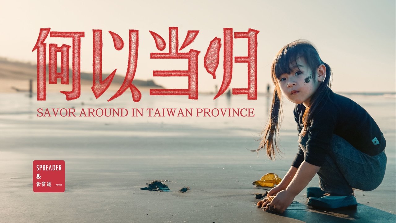 食贫道 - Season 3 Episode 4 : 何以当归