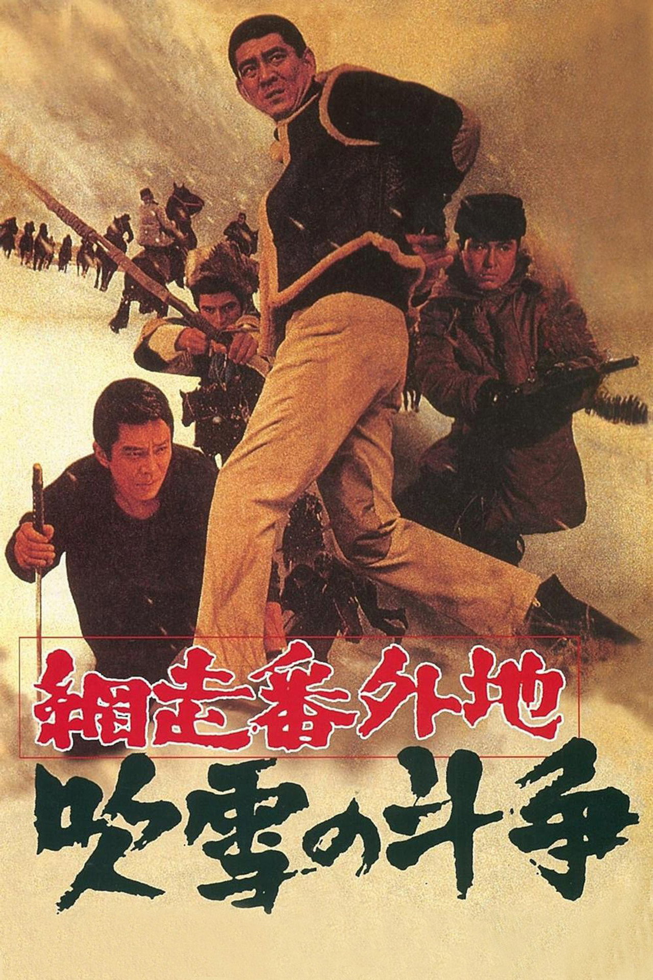 A Story from Abashiri Prison—Duel in Snow Storm