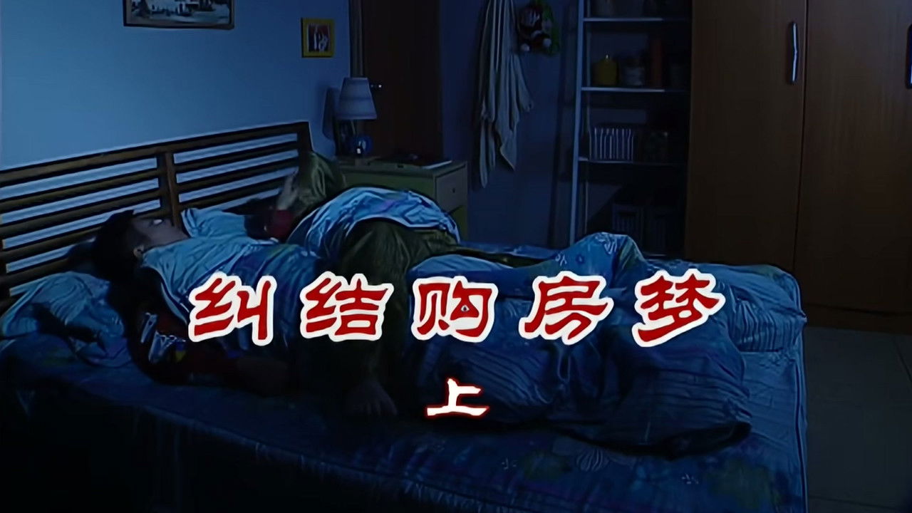 外来媳妇本地郎 — Épisode 2608