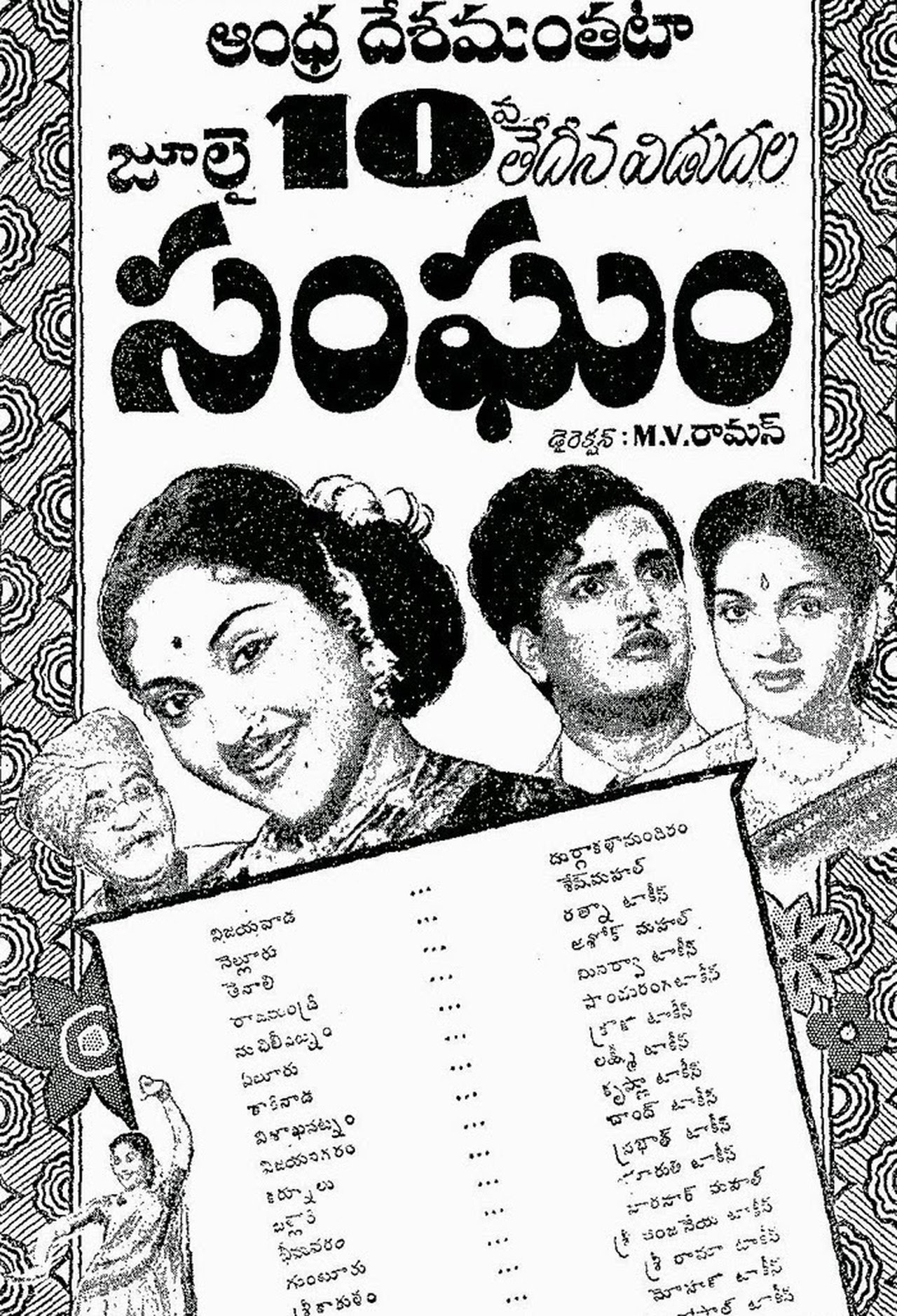 సంఘం సంఘం