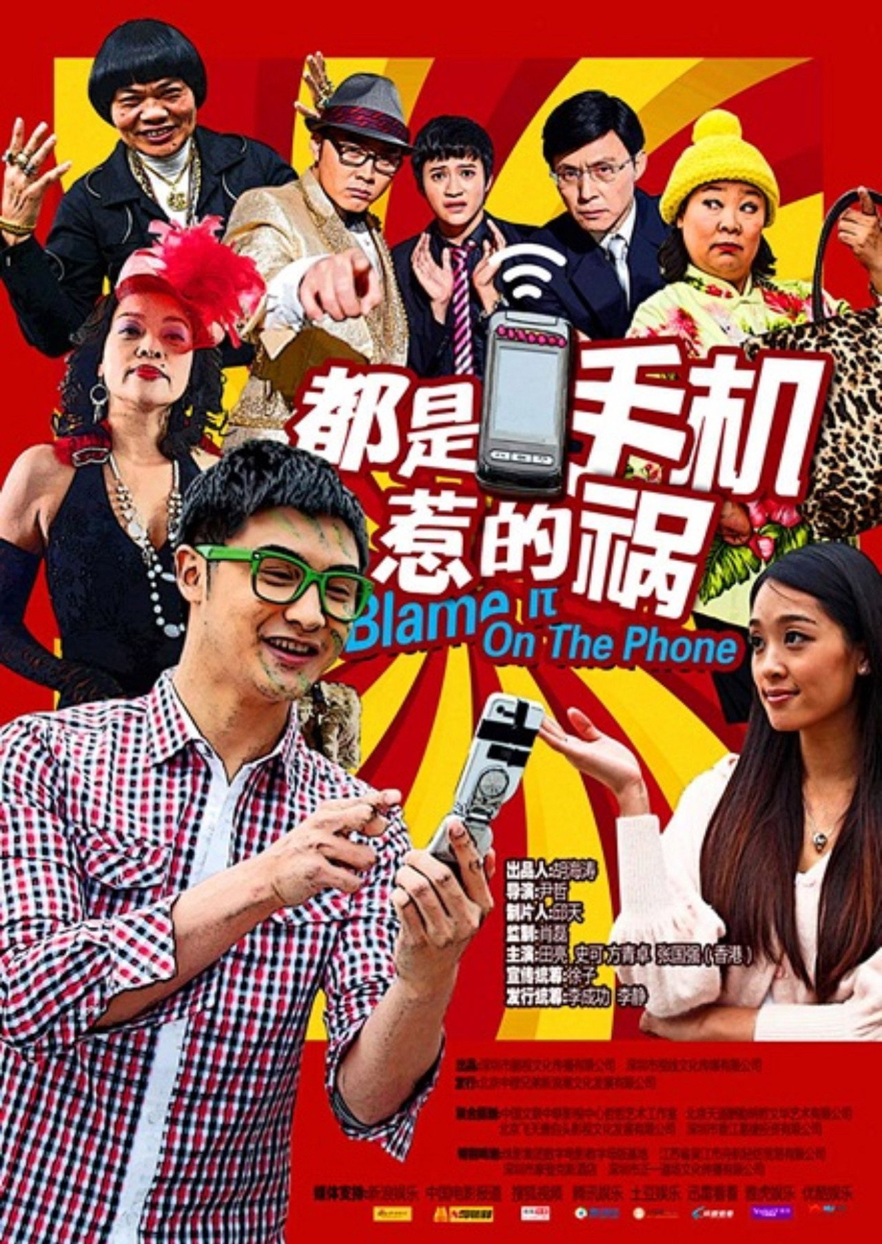 Blame It on the Phone Backdrop