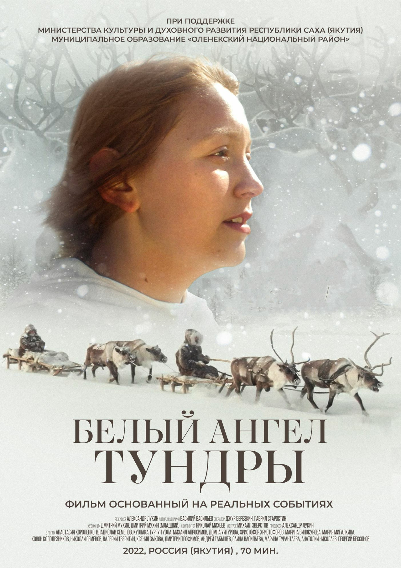 Белый ангел тундры filmaffisch