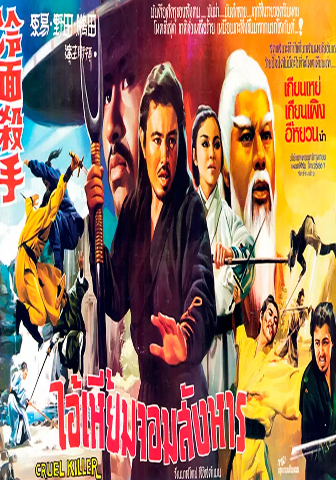 冷面殺手 filmaffisch