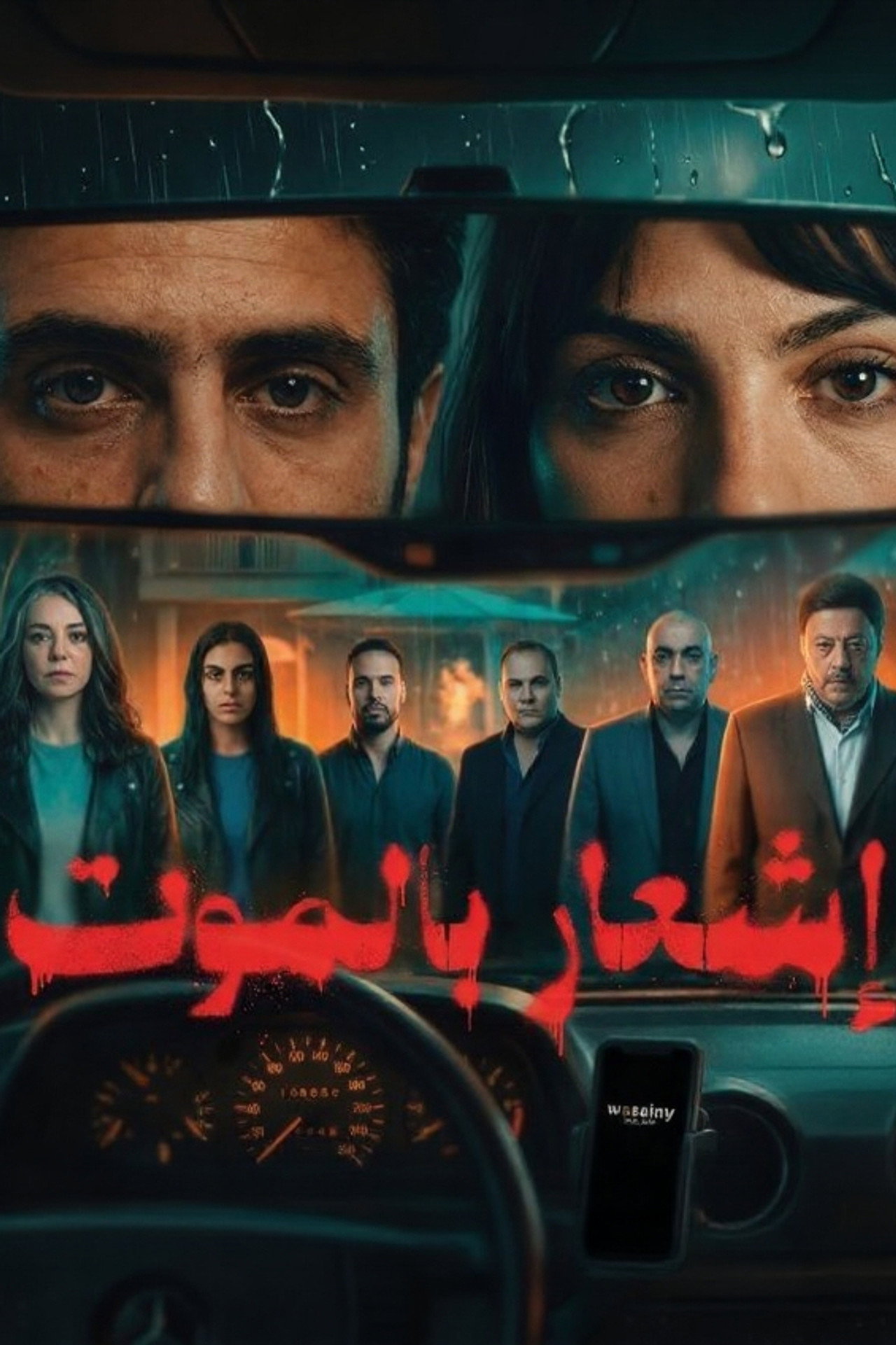 Notice Death Backdrop