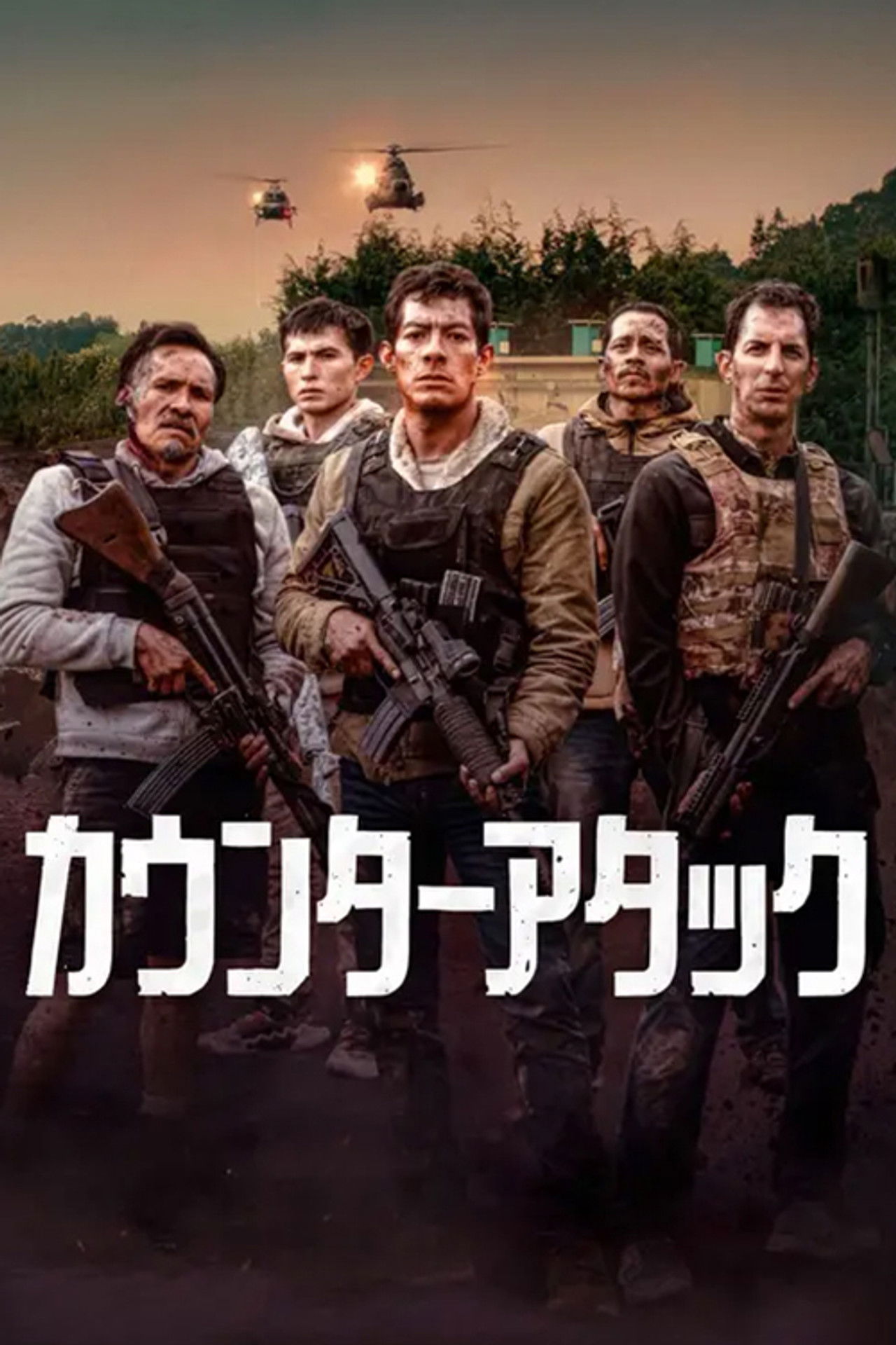 カウンターアタック