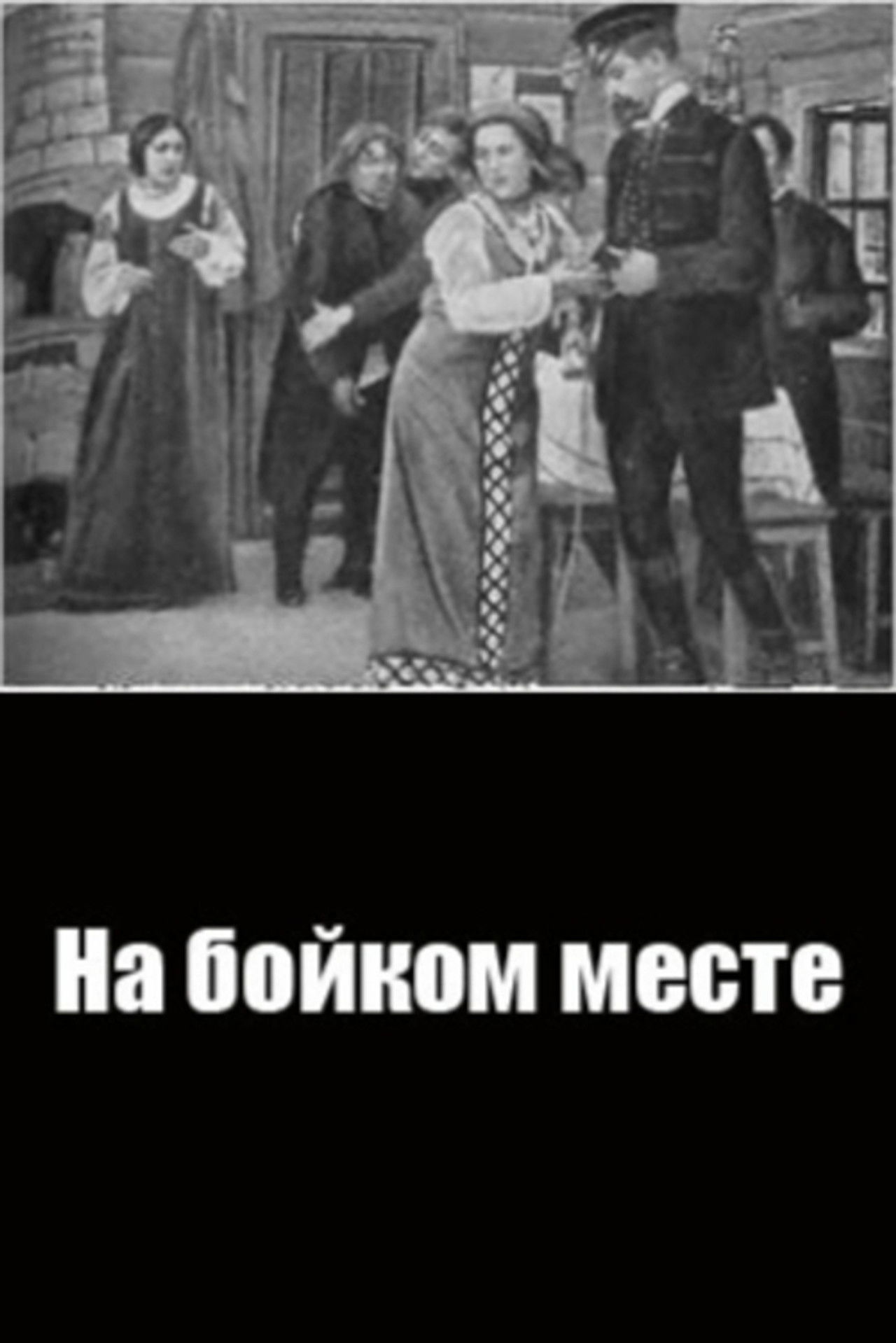 In A Lively Place Backdrop