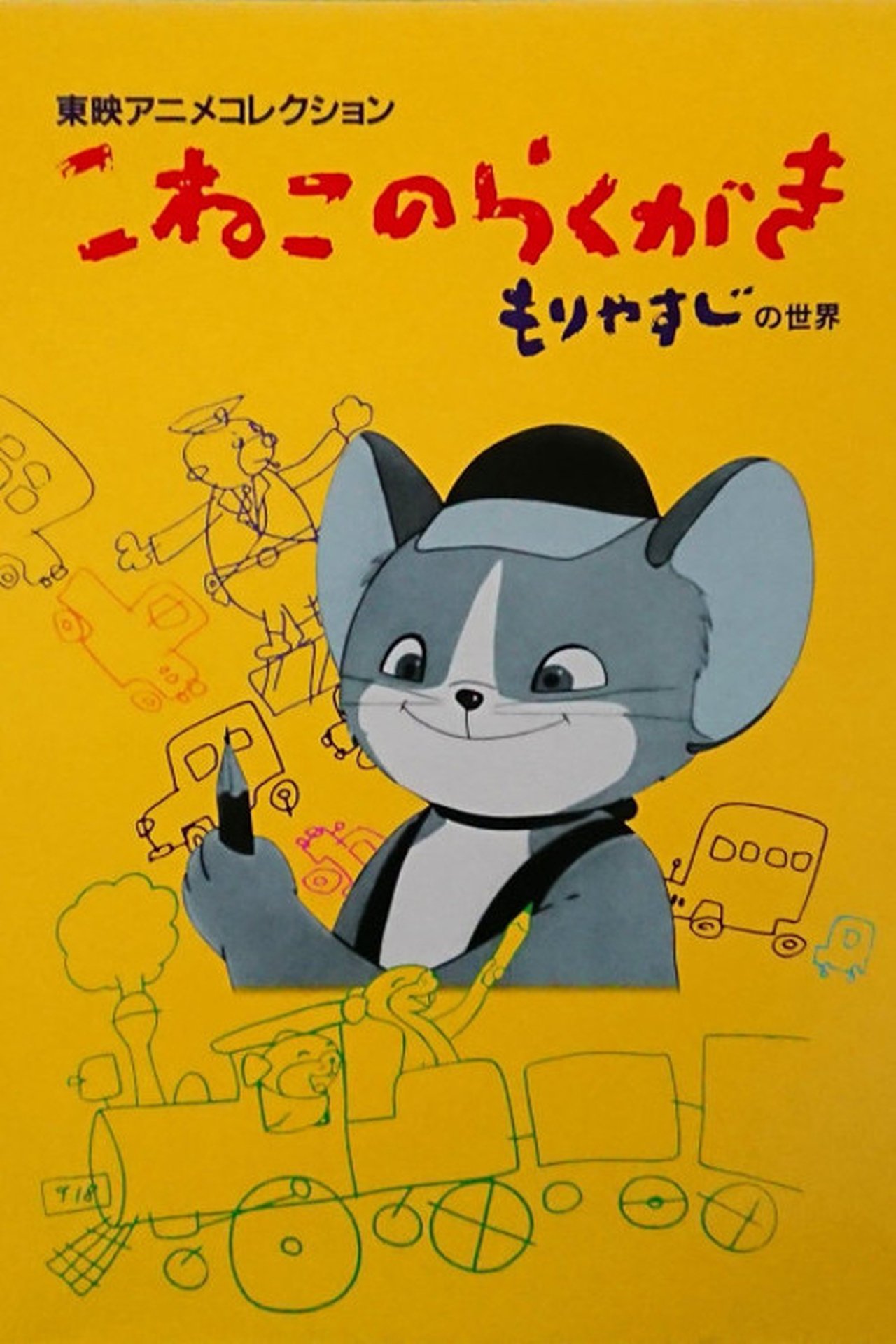 مشاهدة فيلم The Scribbling Kitten مترجم بدون اعلانات - بوستر