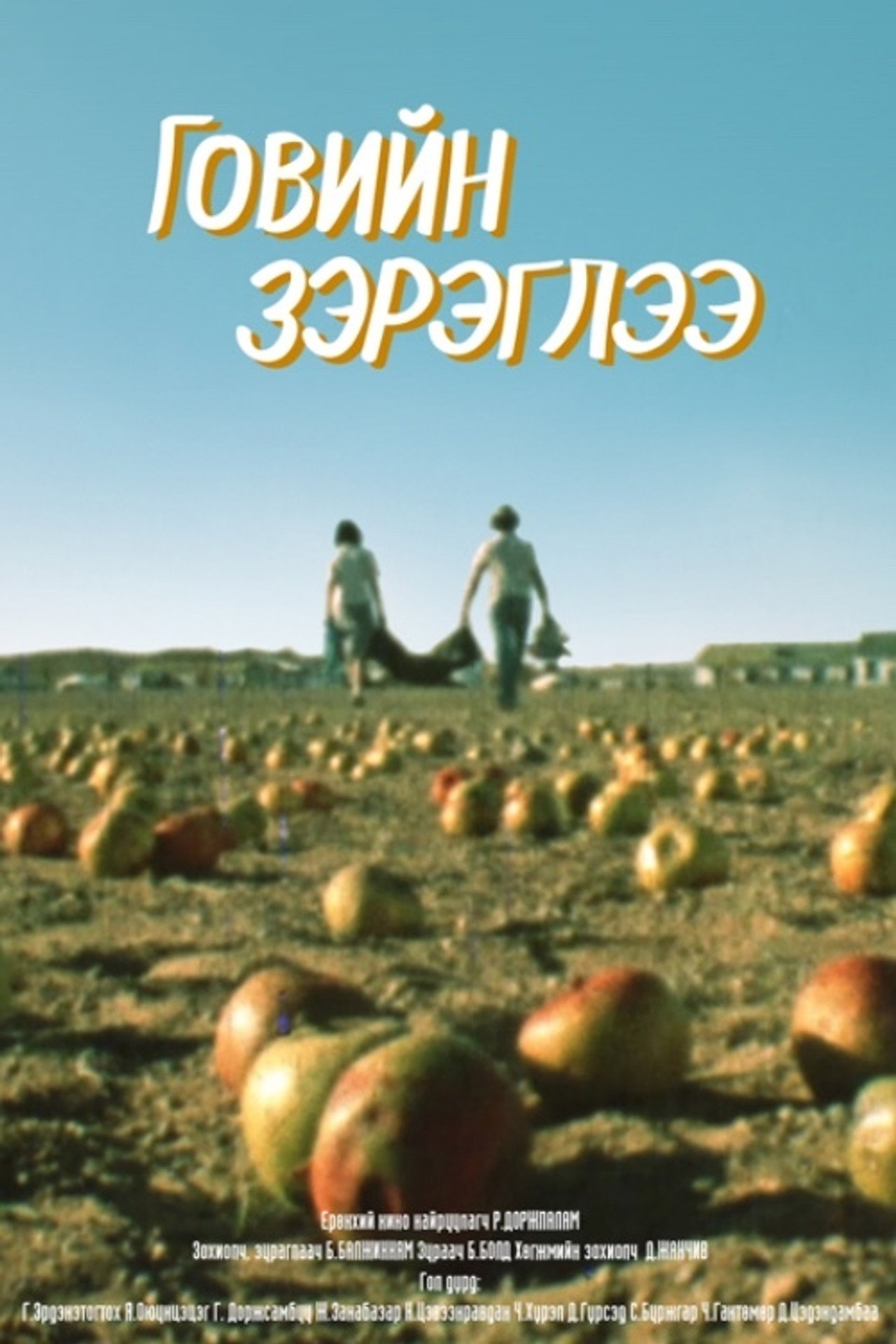 Говийн зэрэглээ filmaffisch